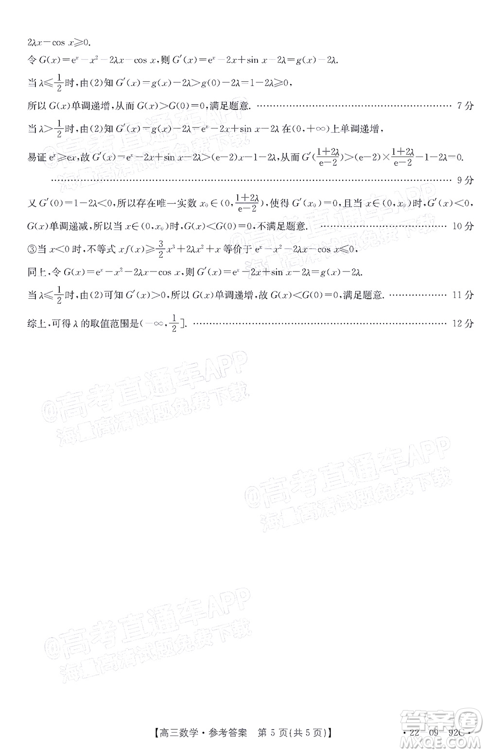 湛江市2022屆高中畢業(yè)班調研測試數學試題及答案