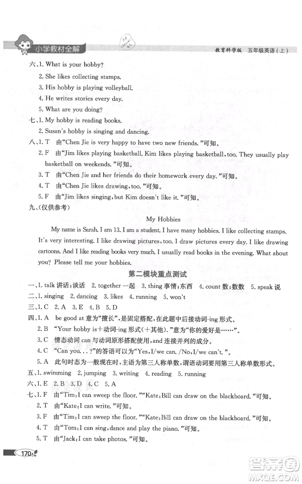 陜西人民教育出版社2021小學教材全解三年級起點五年級上冊英語教育科學版廣州專用參考答案