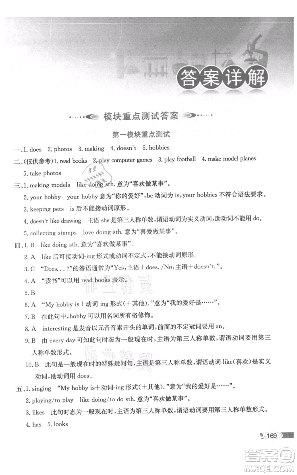 陜西人民教育出版社2021小學教材全解三年級起點五年級上冊英語教育科學版廣州專用參考答案