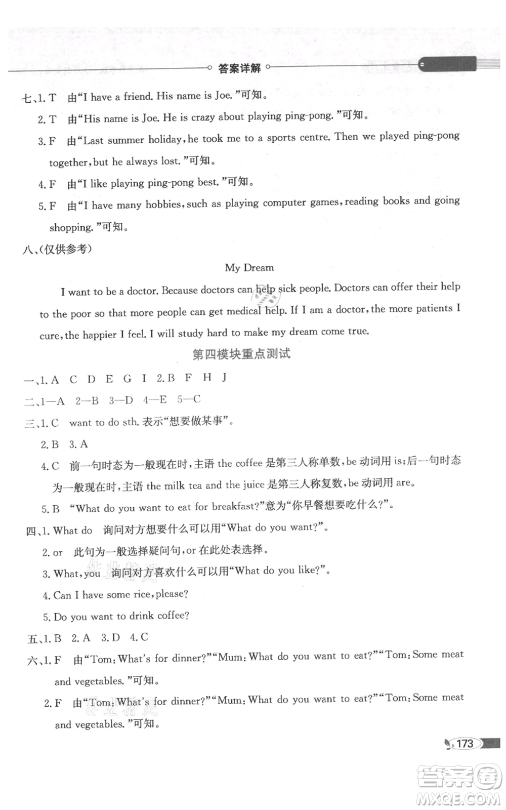 陜西人民教育出版社2021小學教材全解三年級起點五年級上冊英語教育科學版廣州專用參考答案