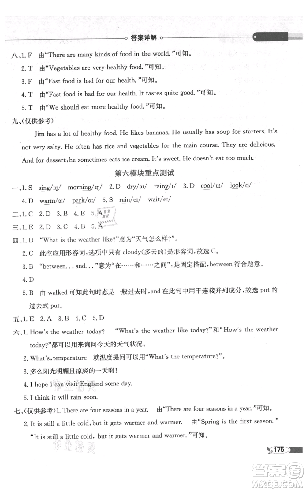 陜西人民教育出版社2021小學教材全解三年級起點五年級上冊英語教育科學版廣州專用參考答案