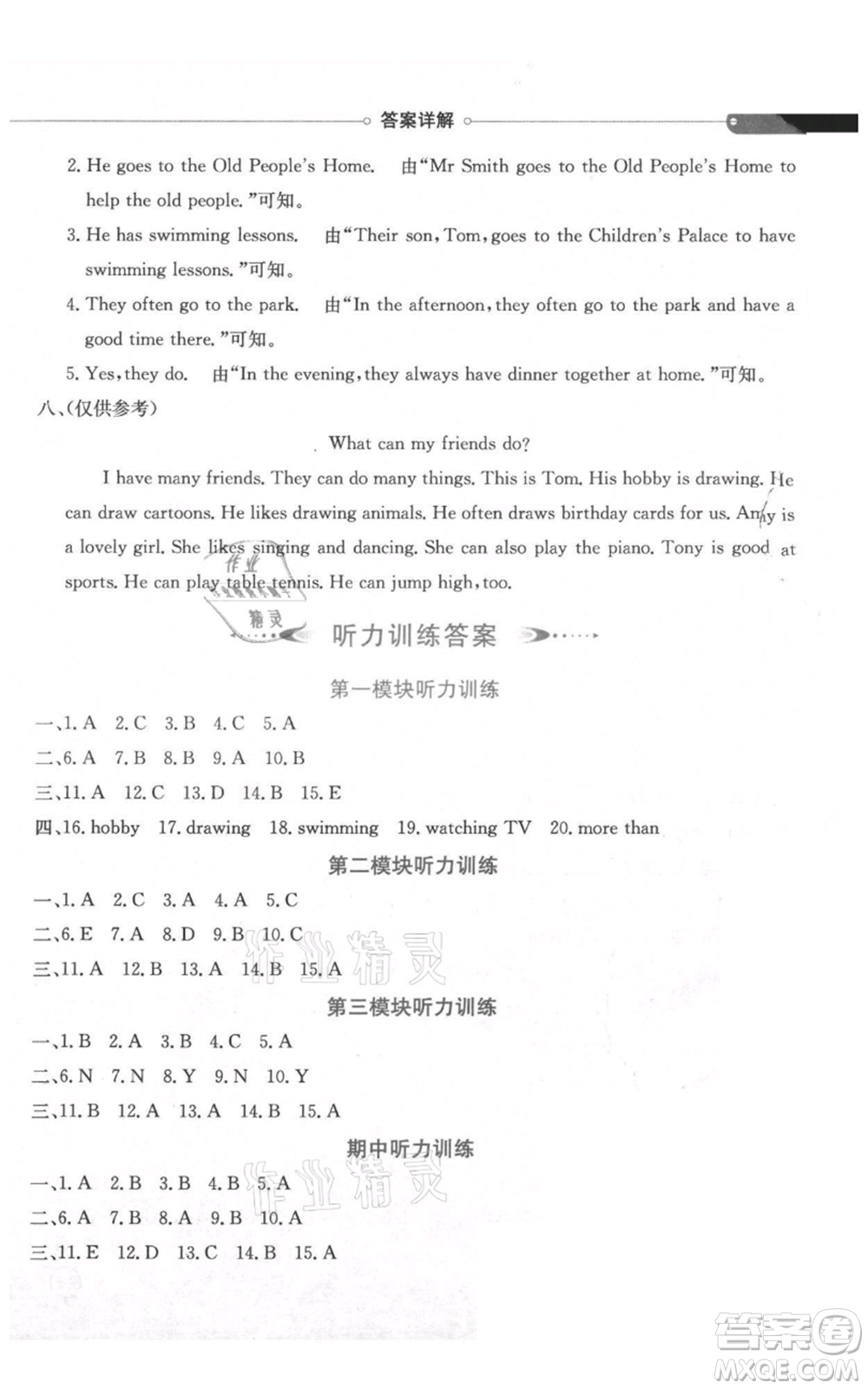 陜西人民教育出版社2021小學教材全解三年級起點五年級上冊英語教育科學版廣州專用參考答案