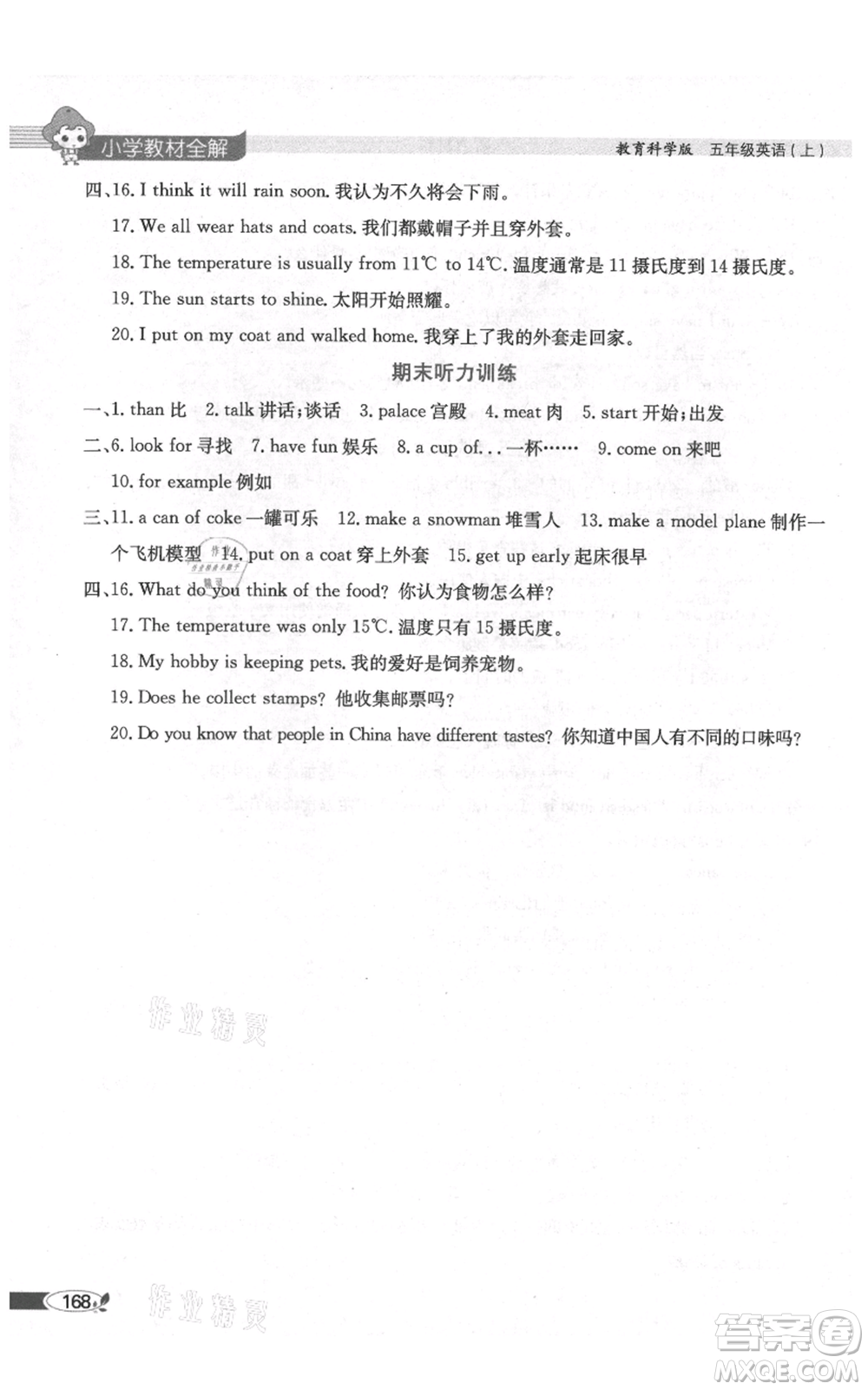 陜西人民教育出版社2021小學教材全解三年級起點五年級上冊英語教育科學版廣州專用參考答案