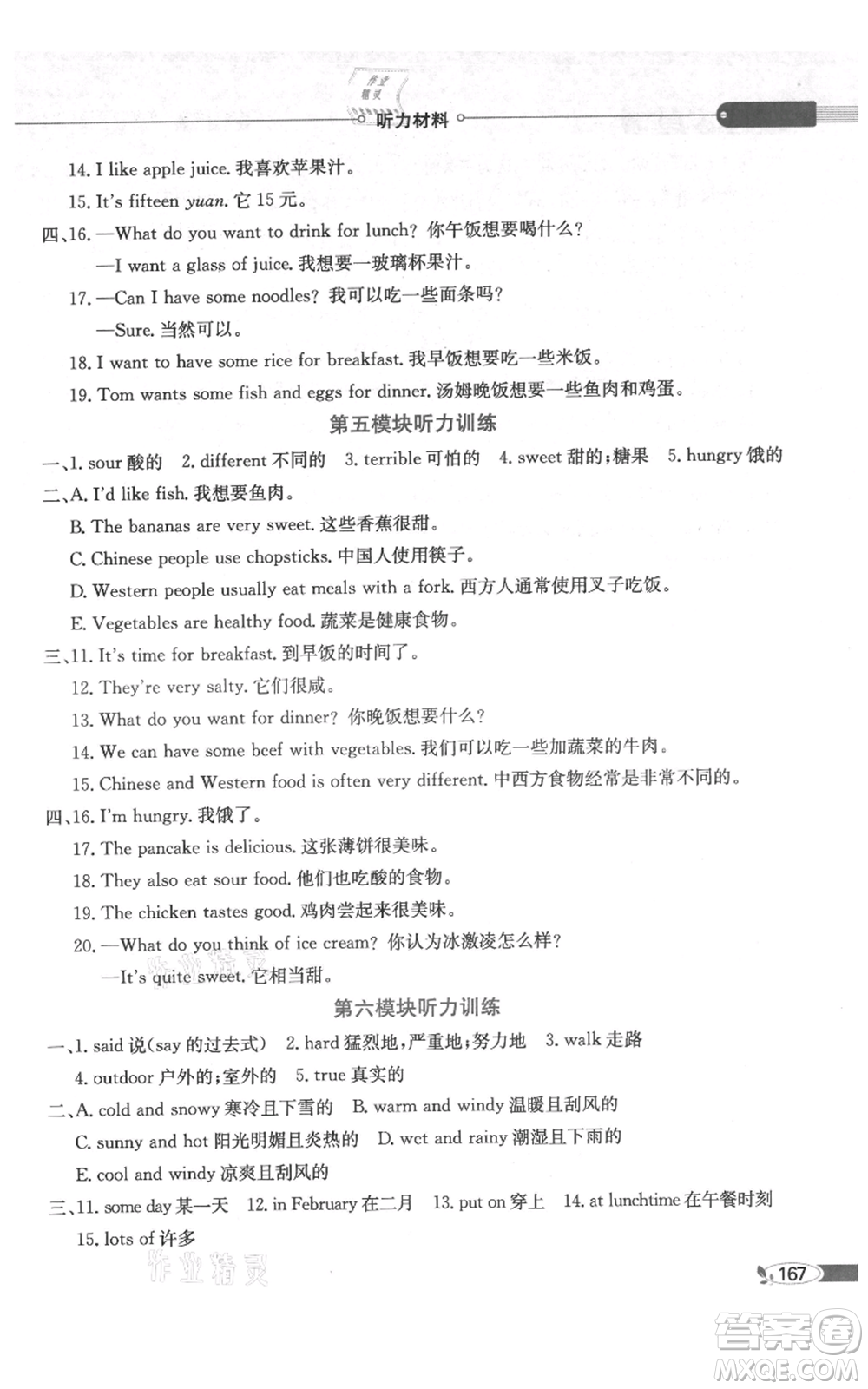 陜西人民教育出版社2021小學教材全解三年級起點五年級上冊英語教育科學版廣州專用參考答案