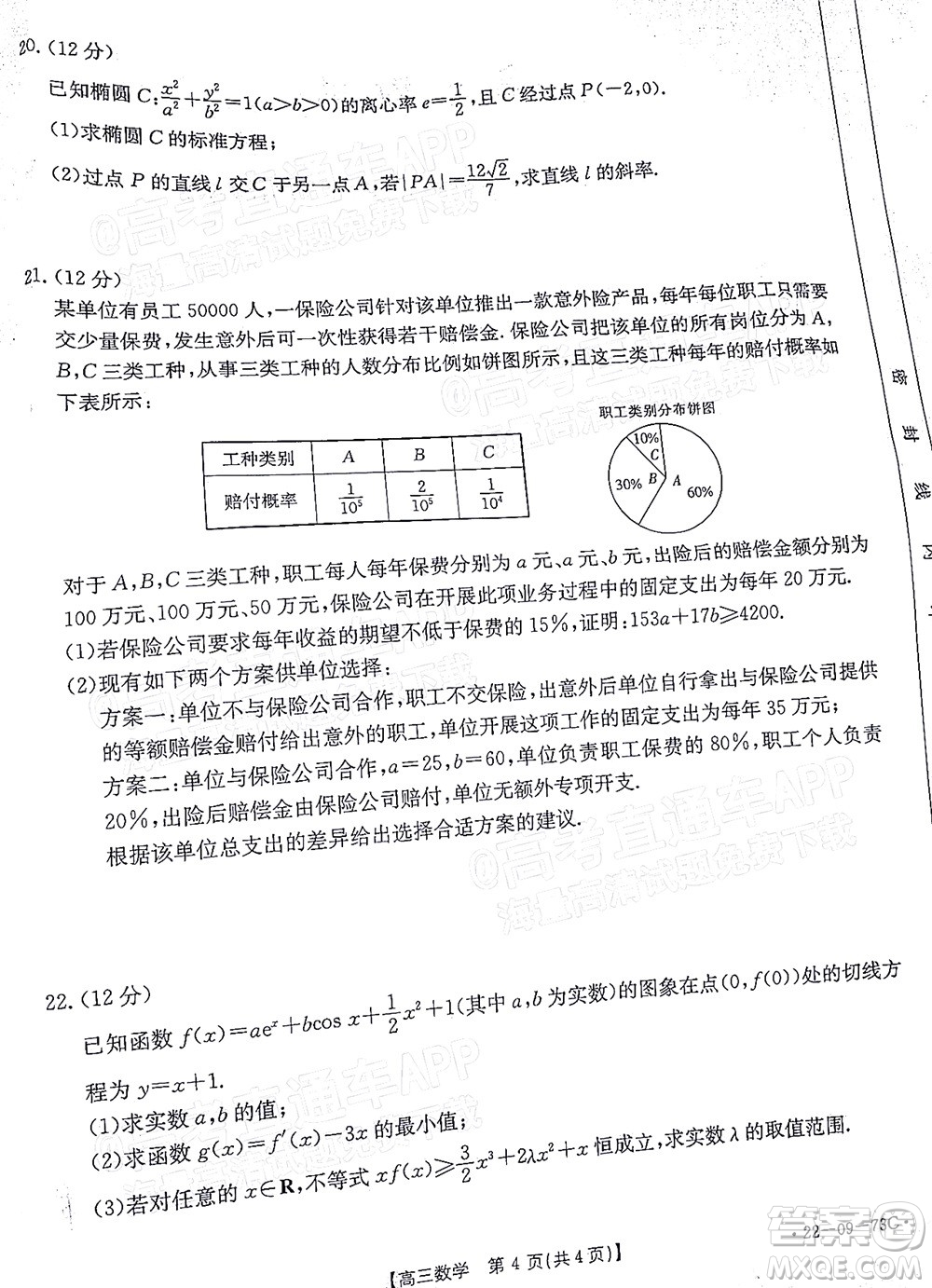 2022屆廣東金太陽高三10月聯(lián)考數(shù)學(xué)試題及答案