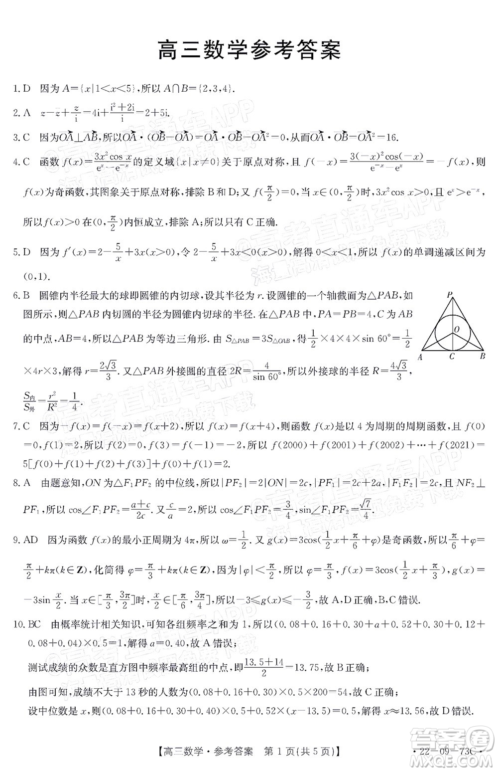 2022屆廣東金太陽高三10月聯(lián)考數(shù)學(xué)試題及答案