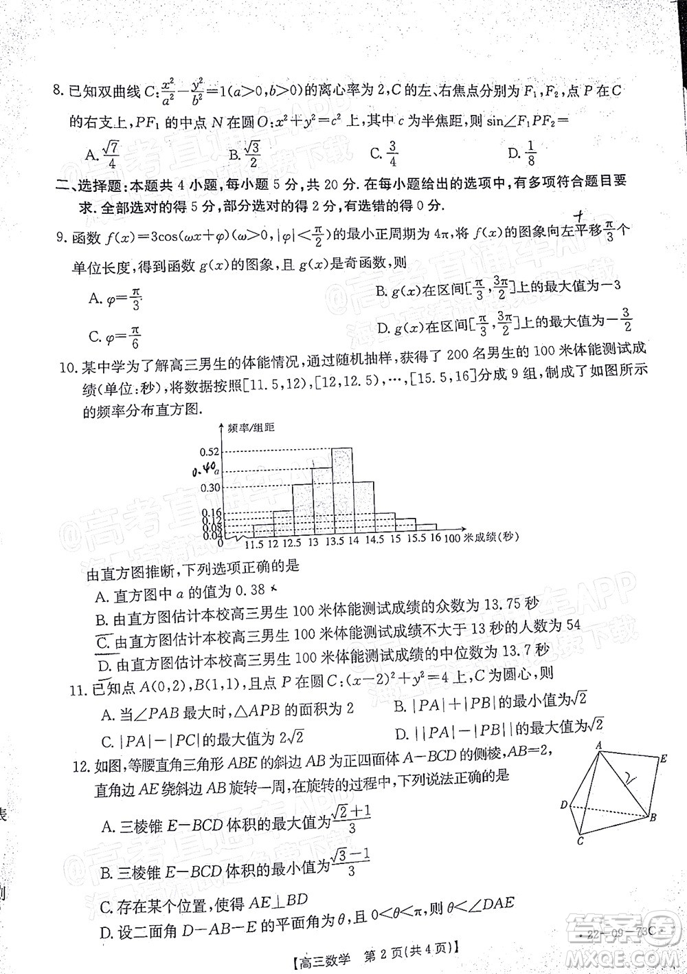 2022屆廣東金太陽高三10月聯(lián)考數(shù)學(xué)試題及答案