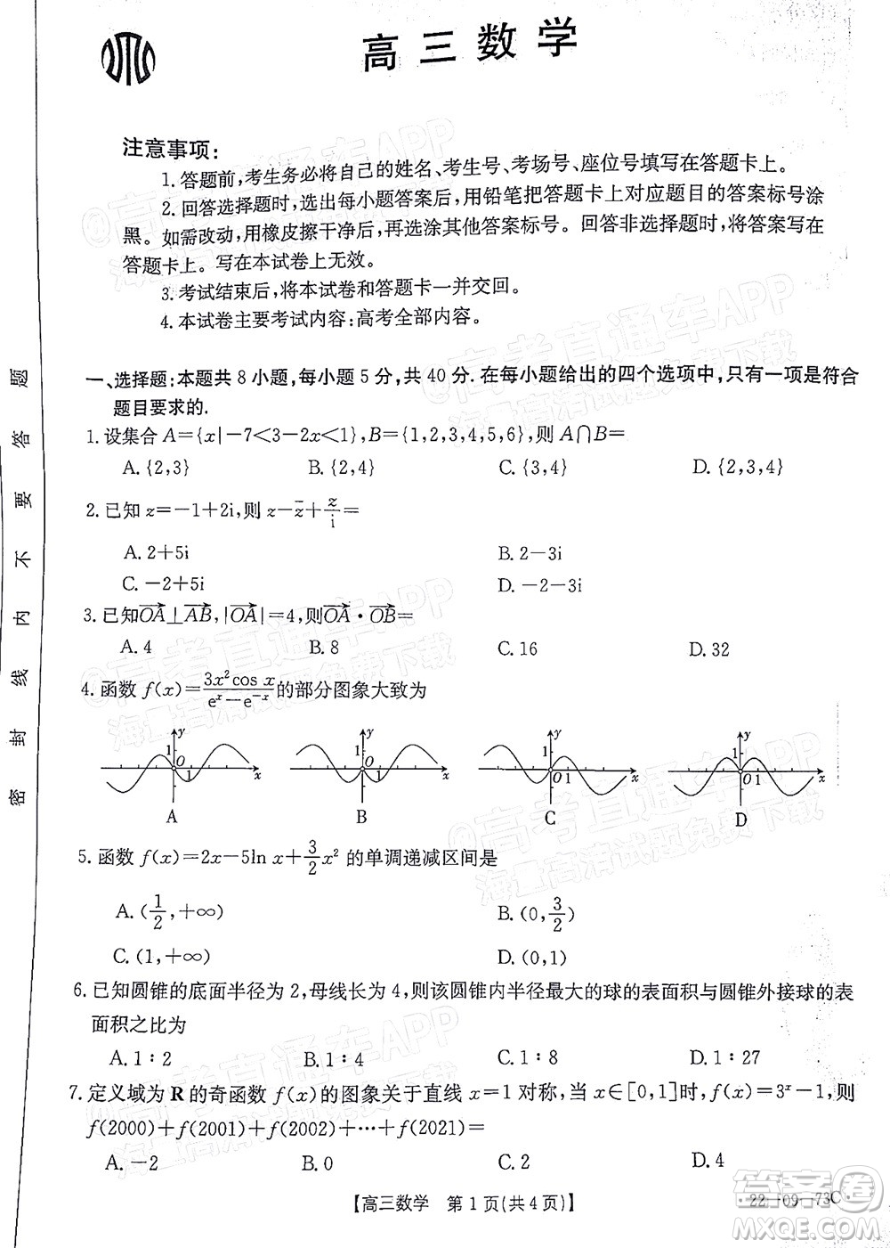 2022屆廣東金太陽高三10月聯(lián)考數(shù)學(xué)試題及答案