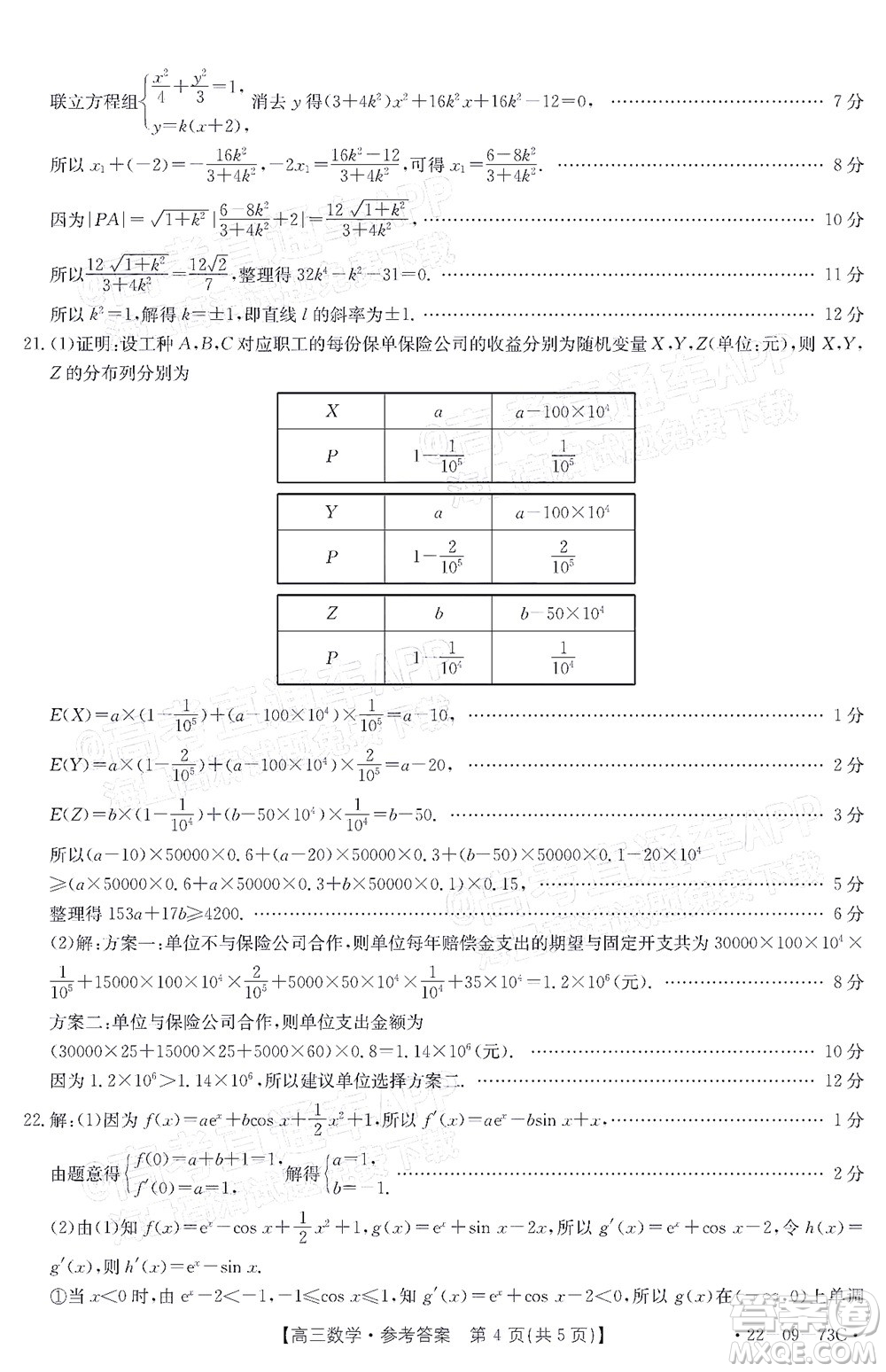 2022屆廣東金太陽高三10月聯(lián)考數(shù)學(xué)試題及答案