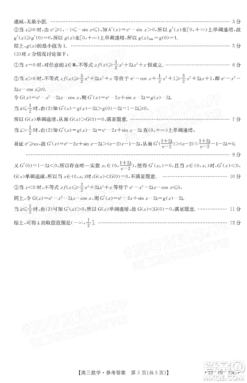 2022屆廣東金太陽高三10月聯(lián)考數(shù)學(xué)試題及答案