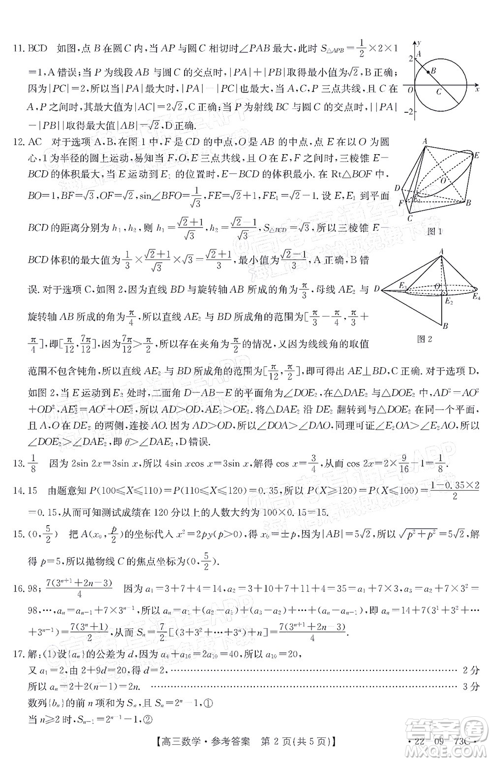 2022屆廣東金太陽高三10月聯(lián)考數(shù)學(xué)試題及答案