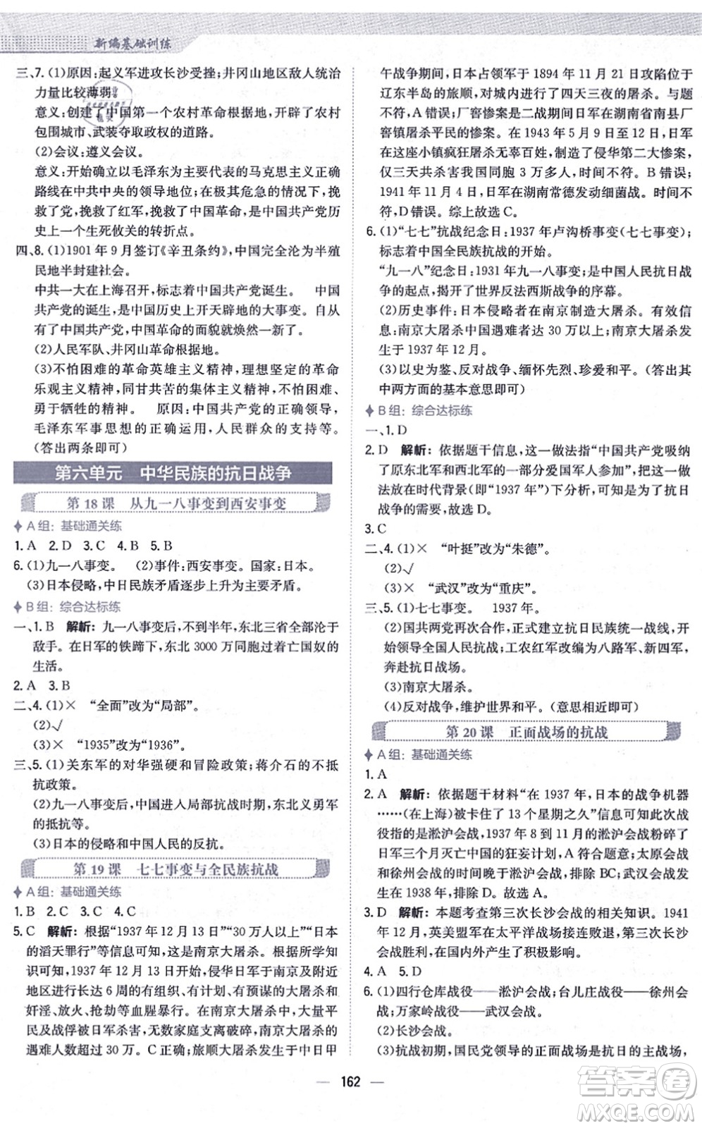 安徽教育出版社2021新編基礎訓練八年級歷史上冊人教版答案