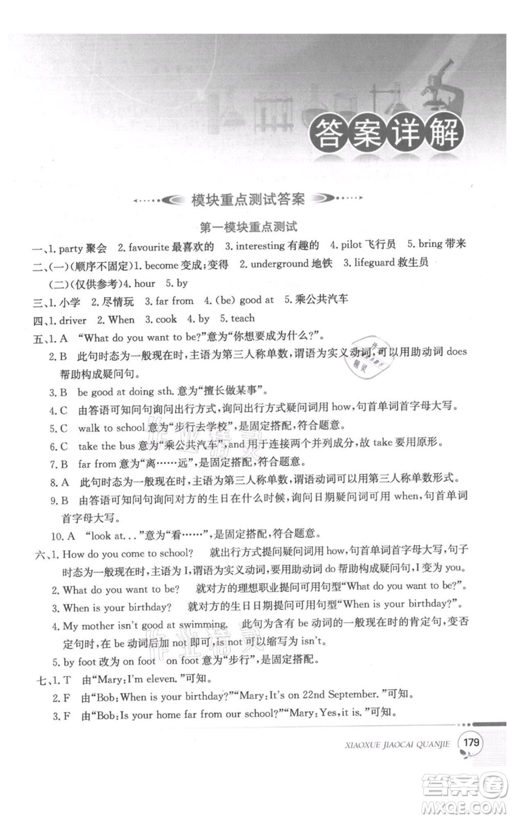 陜西人民教育出版社2021小學(xué)教材全解三年級(jí)起點(diǎn)五年級(jí)上冊(cè)英語滬教牛津版參考答案