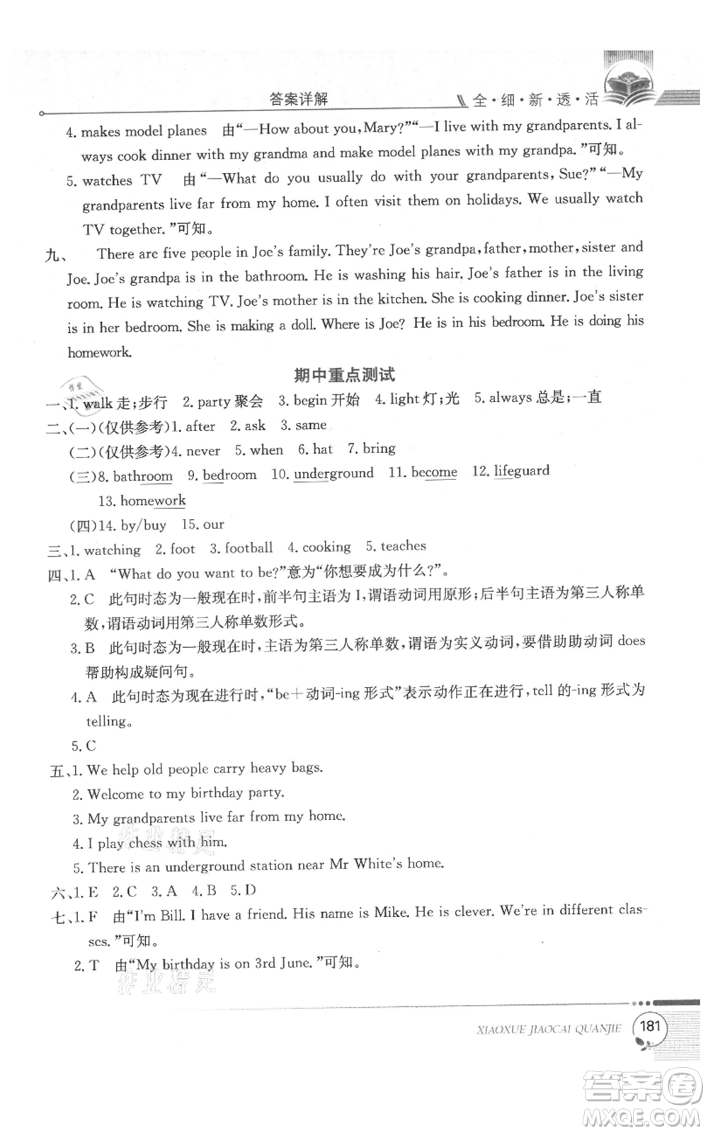 陜西人民教育出版社2021小學(xué)教材全解三年級(jí)起點(diǎn)五年級(jí)上冊(cè)英語滬教牛津版參考答案