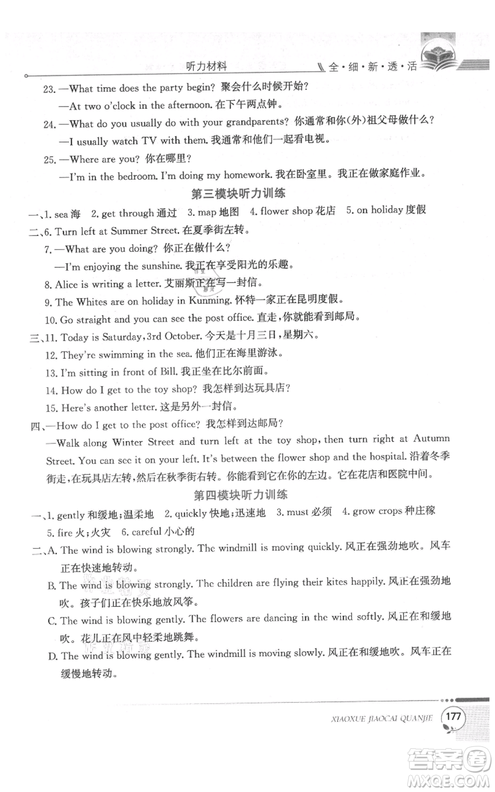 陜西人民教育出版社2021小學(xué)教材全解三年級(jí)起點(diǎn)五年級(jí)上冊(cè)英語滬教牛津版參考答案