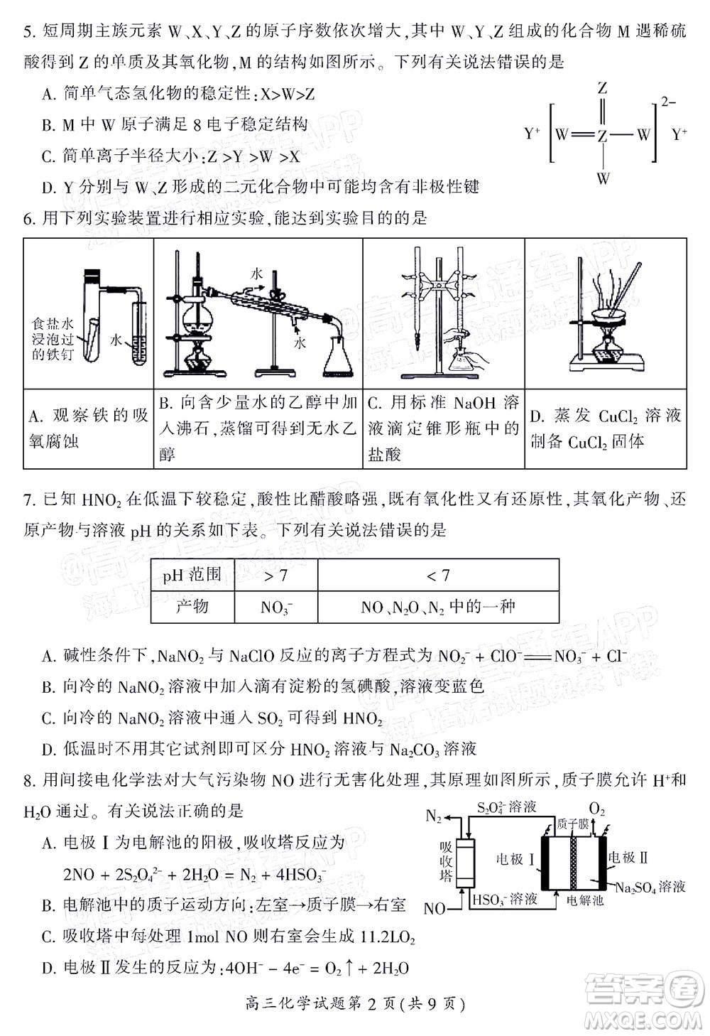 郴州市2022屆高三第一次教學(xué)質(zhì)量檢測(cè)試卷化學(xué)試題及答案