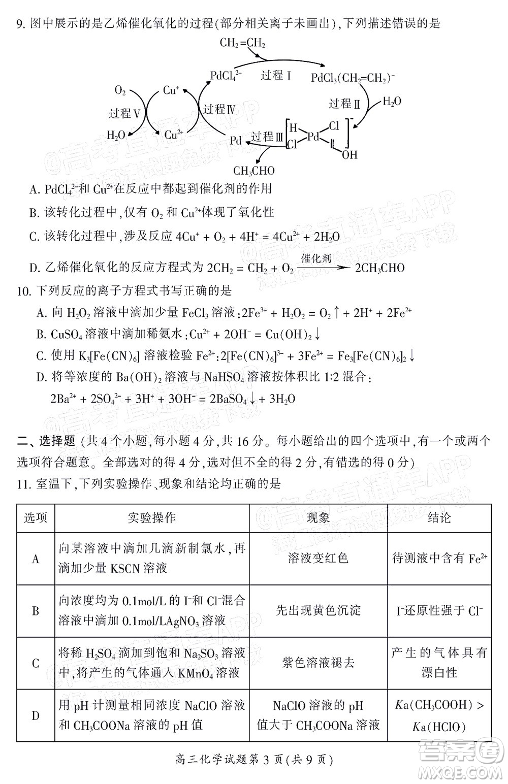 郴州市2022屆高三第一次教學(xué)質(zhì)量檢測(cè)試卷化學(xué)試題及答案