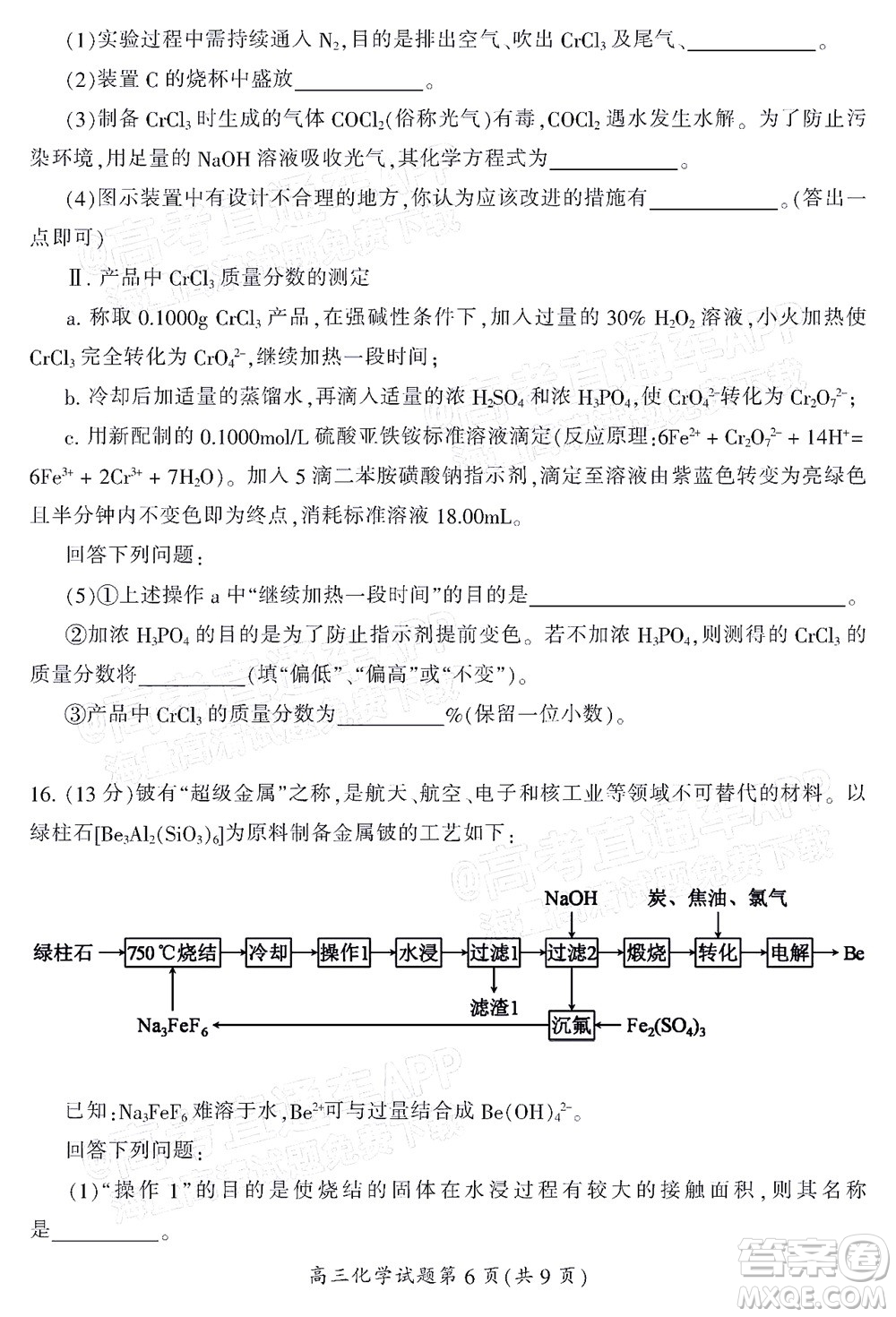 郴州市2022屆高三第一次教學(xué)質(zhì)量檢測(cè)試卷化學(xué)試題及答案