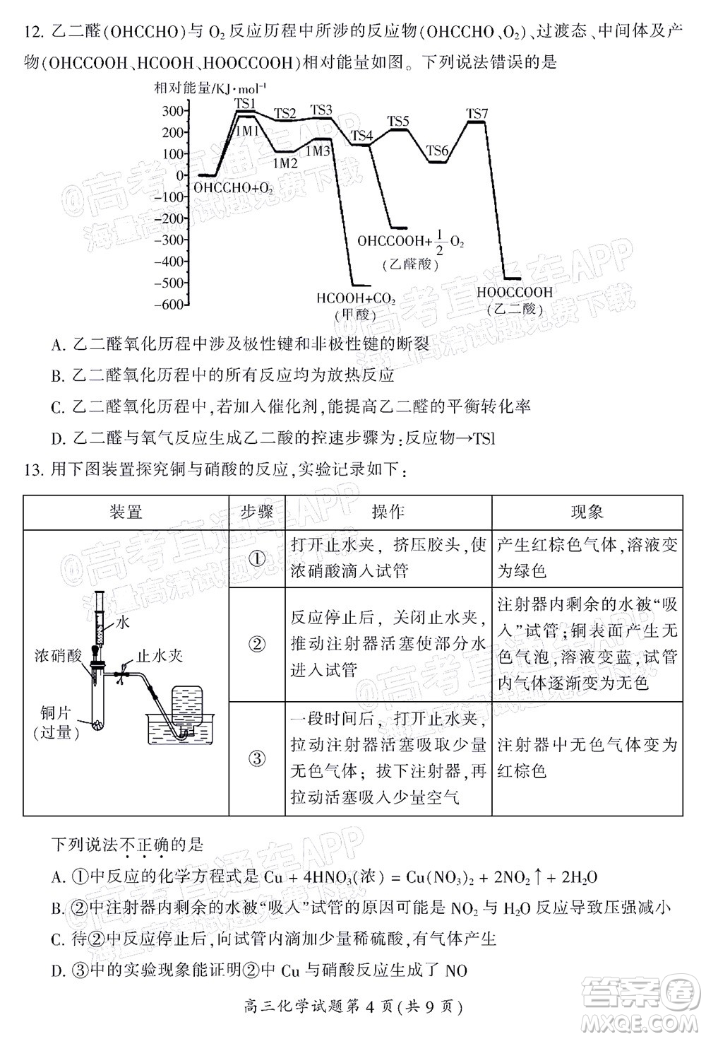 郴州市2022屆高三第一次教學(xué)質(zhì)量檢測(cè)試卷化學(xué)試題及答案