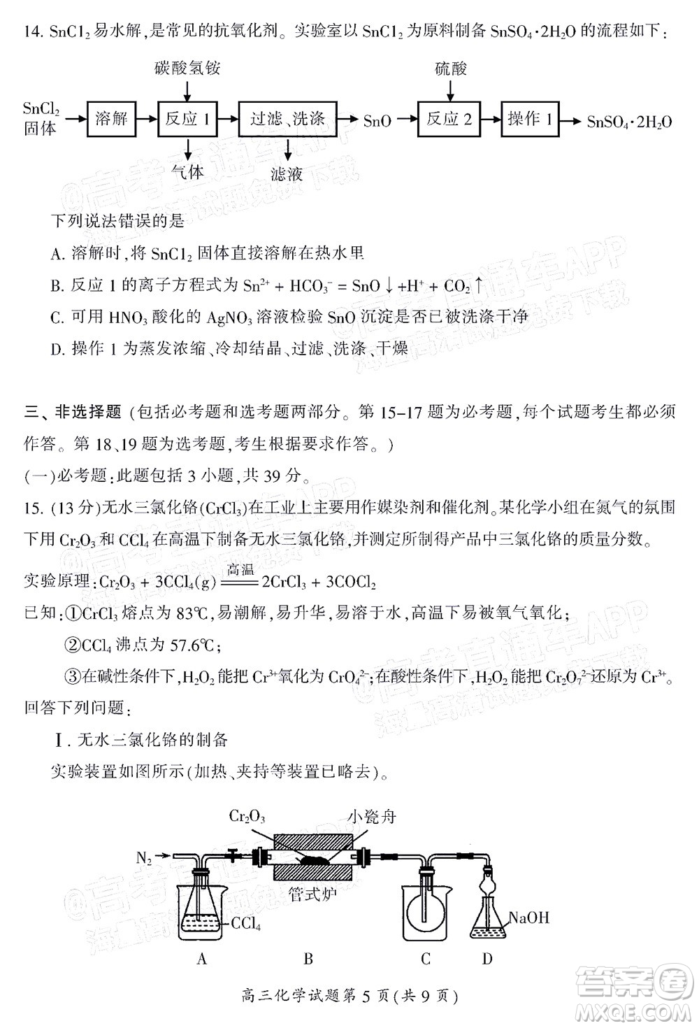 郴州市2022屆高三第一次教學(xué)質(zhì)量檢測(cè)試卷化學(xué)試題及答案