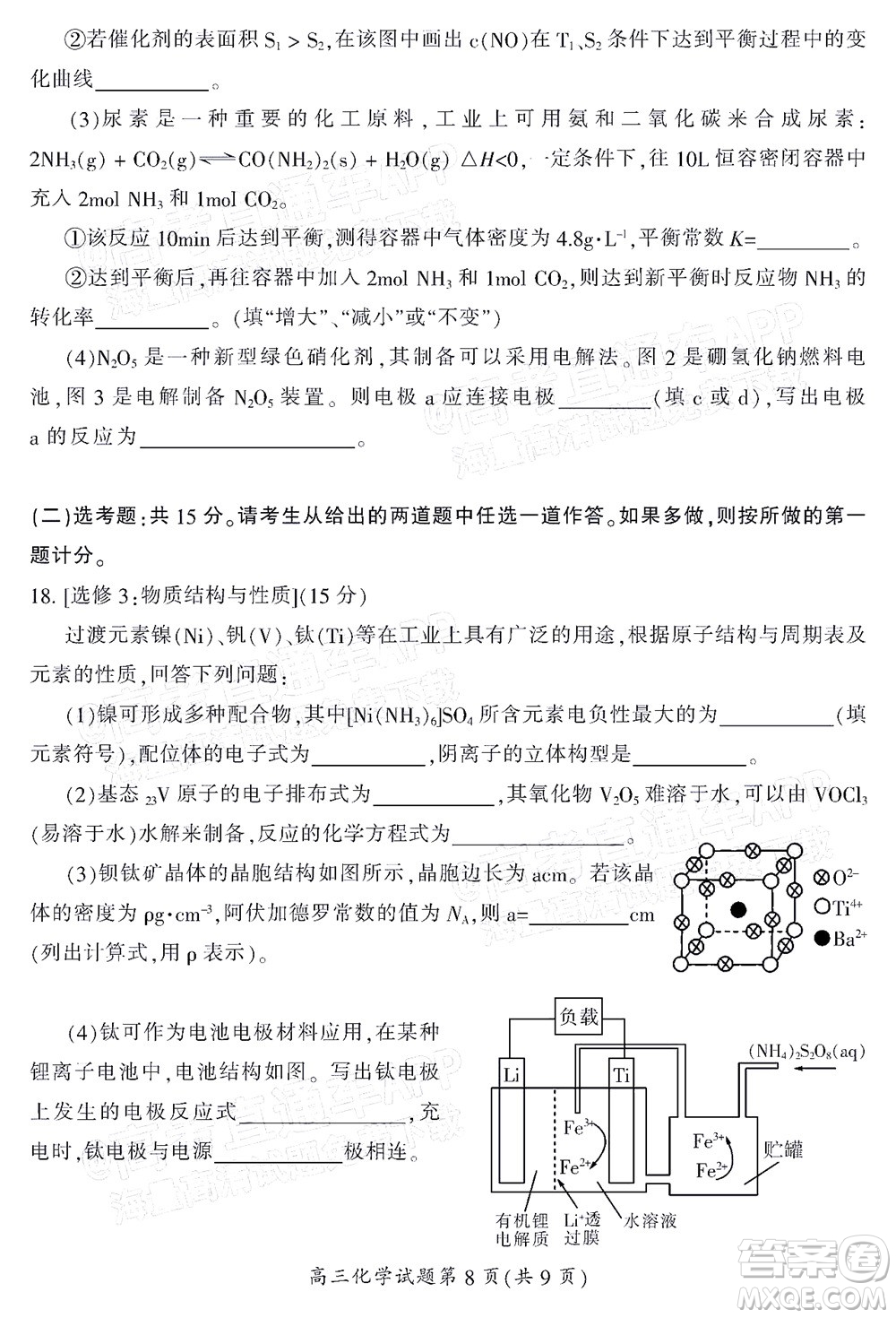 郴州市2022屆高三第一次教學(xué)質(zhì)量檢測(cè)試卷化學(xué)試題及答案