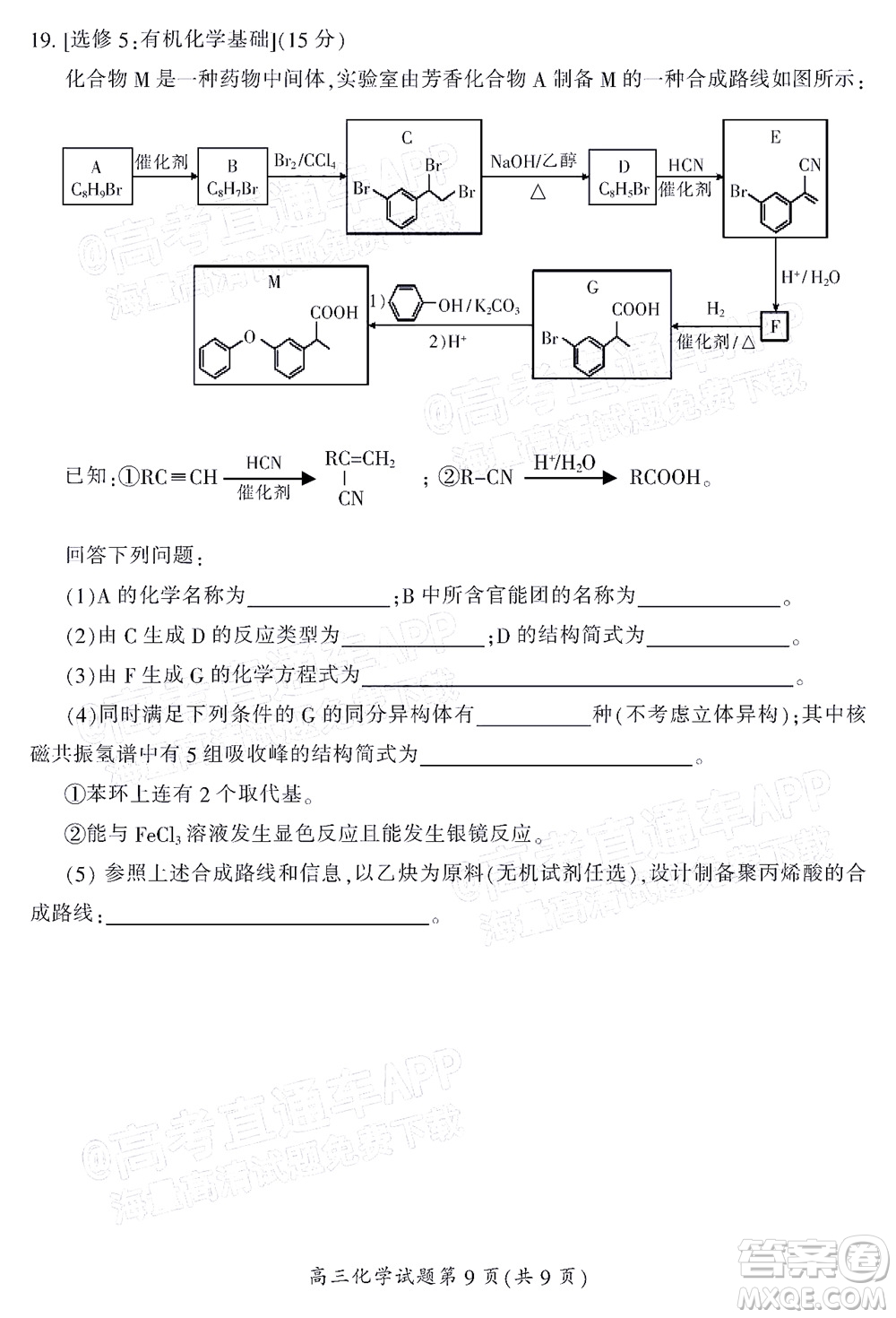 郴州市2022屆高三第一次教學(xué)質(zhì)量檢測(cè)試卷化學(xué)試題及答案