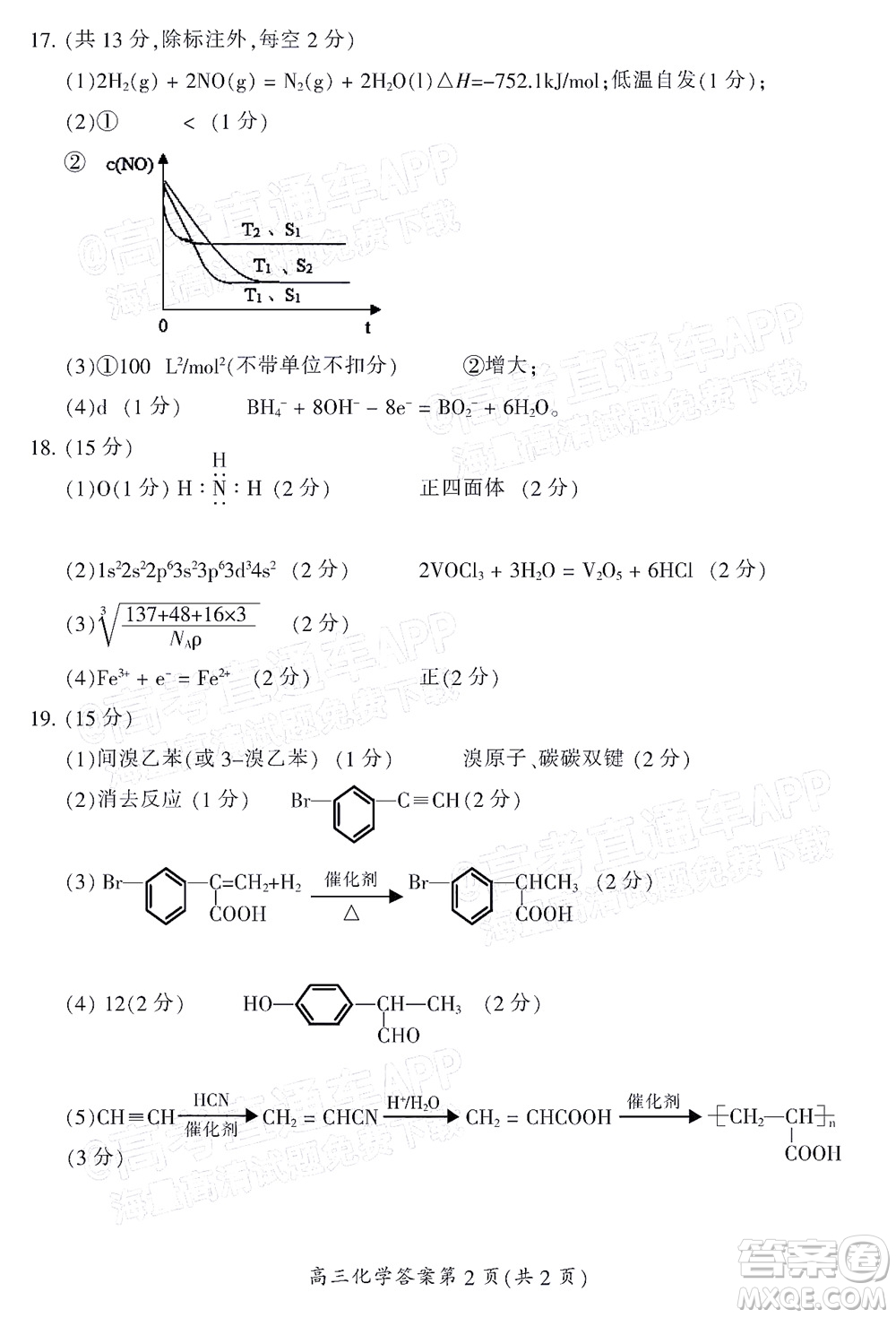 郴州市2022屆高三第一次教學(xué)質(zhì)量檢測(cè)試卷化學(xué)試題及答案