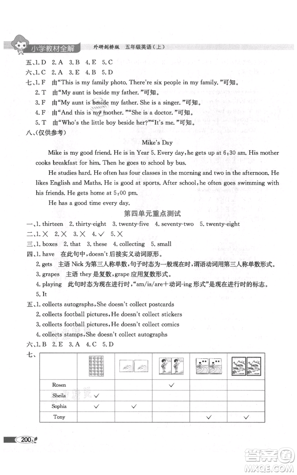 陜西人民教育出版社2021小學教材全解三年級起點五年級上冊英語外研劍橋版參考答案