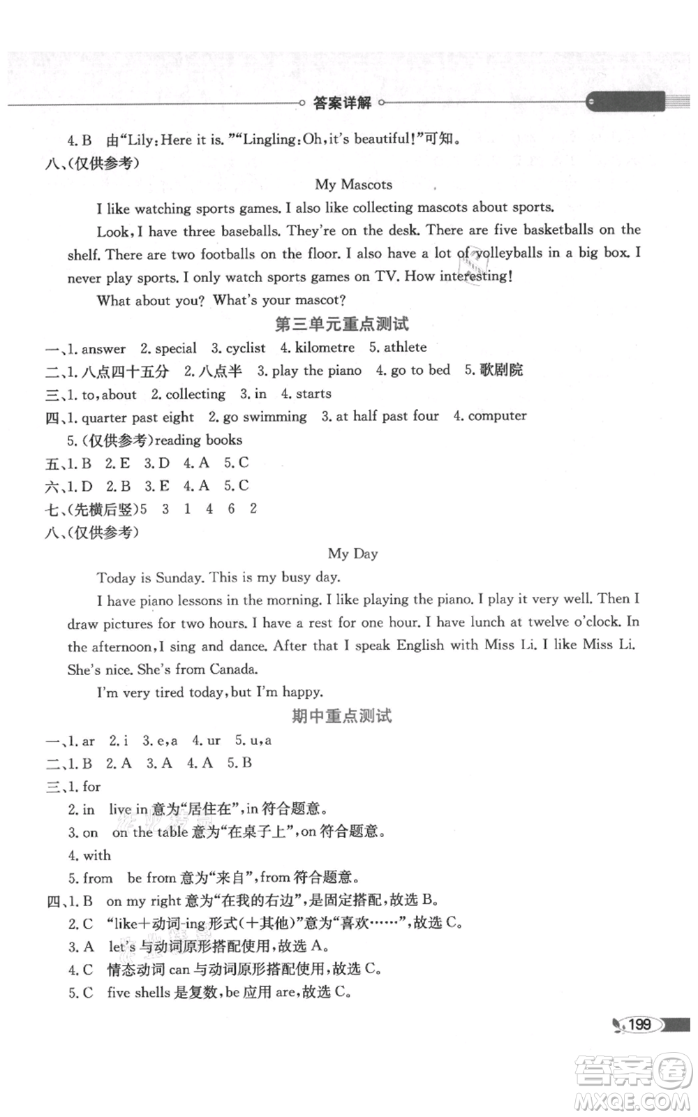 陜西人民教育出版社2021小學教材全解三年級起點五年級上冊英語外研劍橋版參考答案