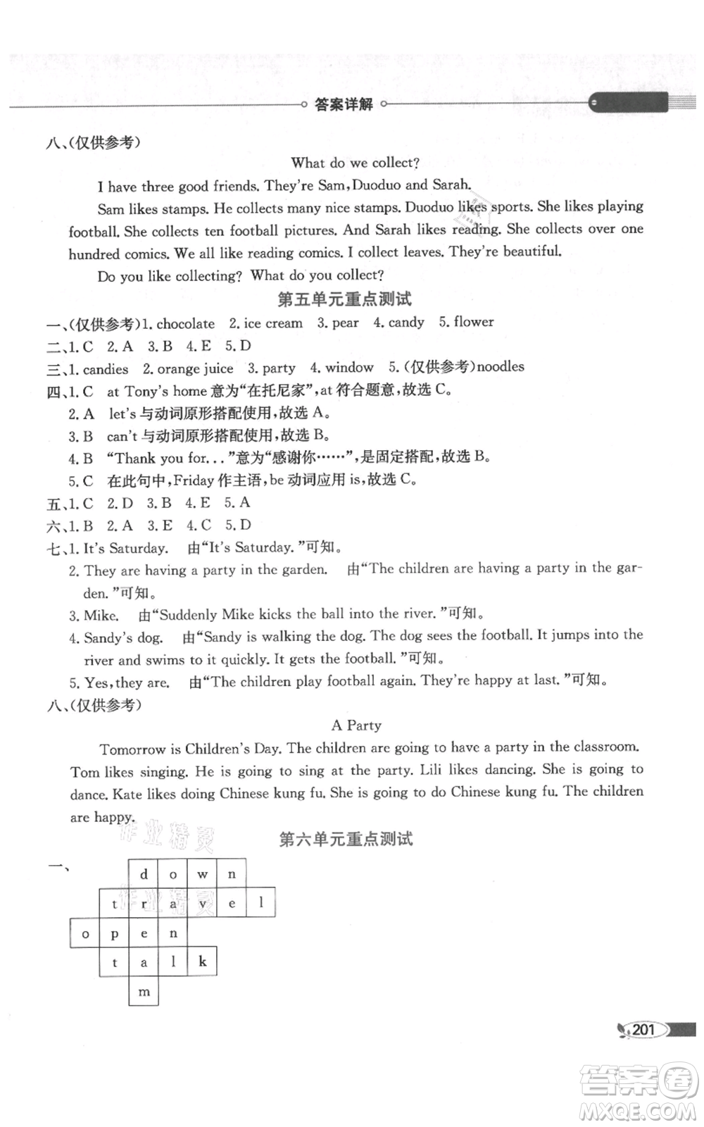 陜西人民教育出版社2021小學教材全解三年級起點五年級上冊英語外研劍橋版參考答案