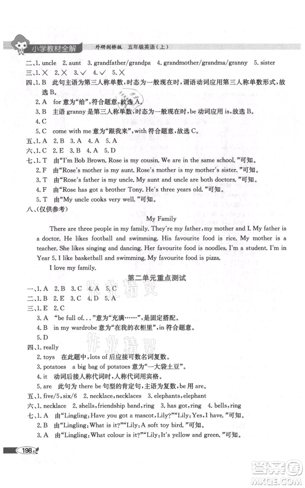 陜西人民教育出版社2021小學教材全解三年級起點五年級上冊英語外研劍橋版參考答案