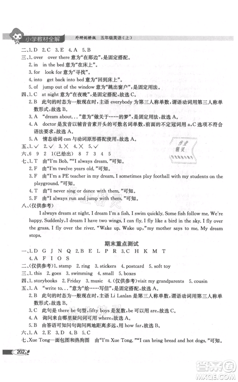 陜西人民教育出版社2021小學教材全解三年級起點五年級上冊英語外研劍橋版參考答案