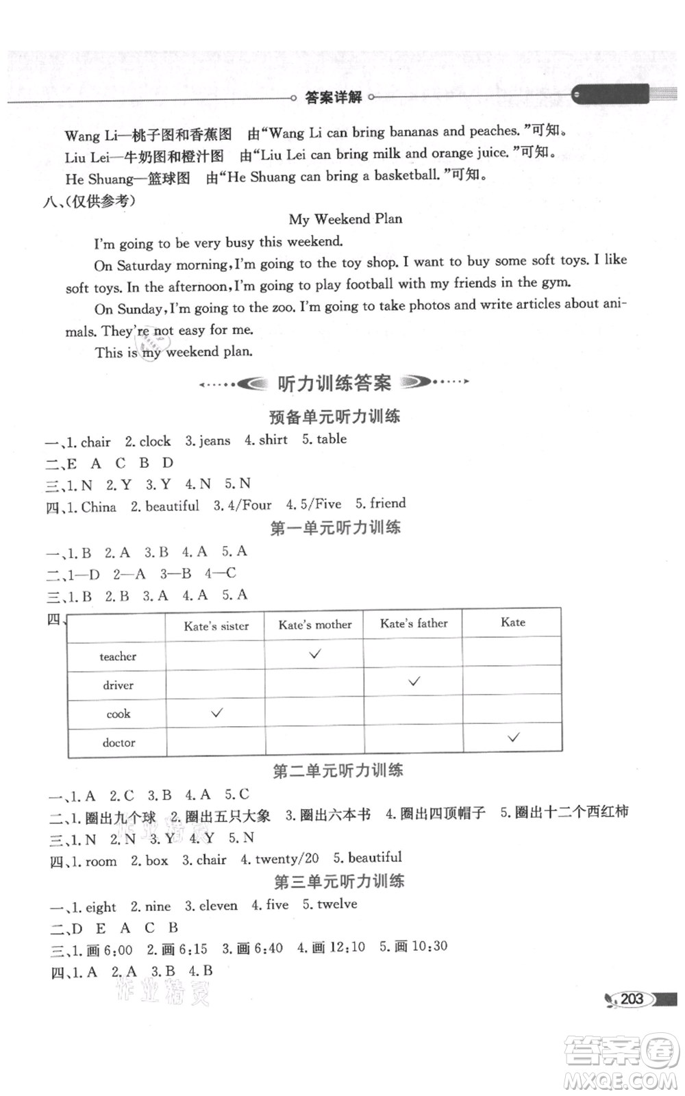 陜西人民教育出版社2021小學教材全解三年級起點五年級上冊英語外研劍橋版參考答案