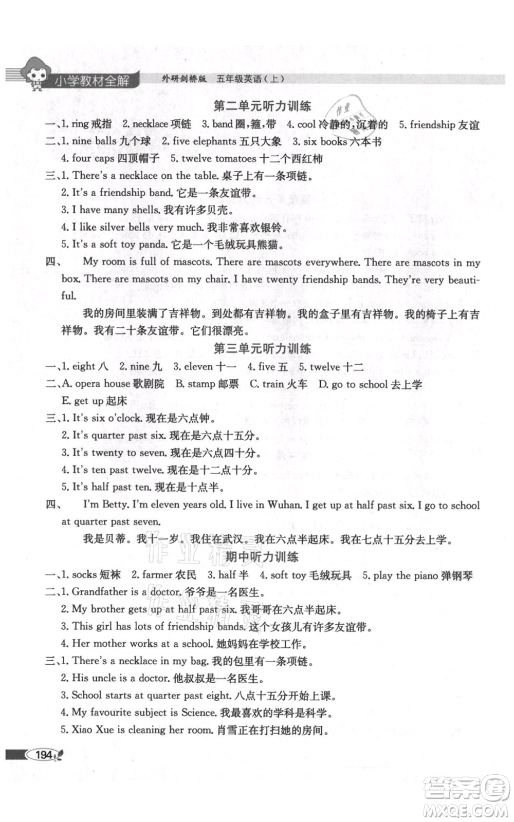 陜西人民教育出版社2021小學教材全解三年級起點五年級上冊英語外研劍橋版參考答案