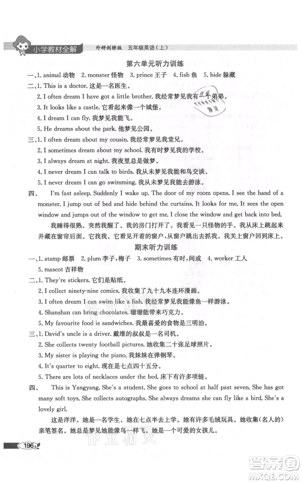 陜西人民教育出版社2021小學教材全解三年級起點五年級上冊英語外研劍橋版參考答案