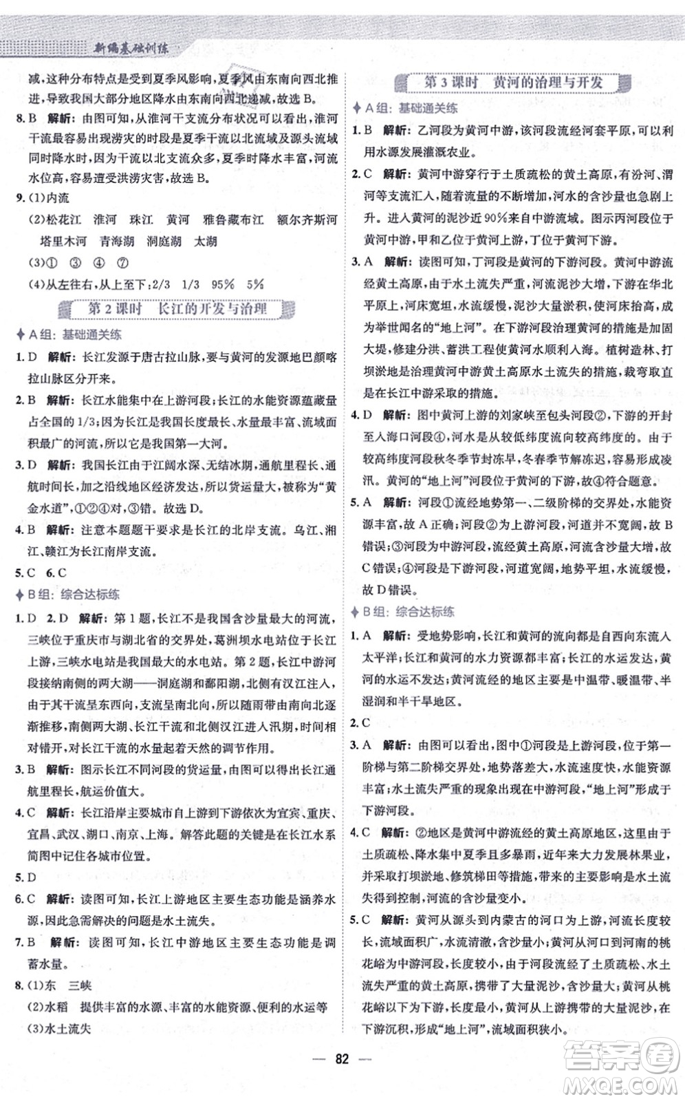 安徽教育出版社2021新編基礎(chǔ)訓(xùn)練八年級(jí)地理上冊(cè)人教版答案