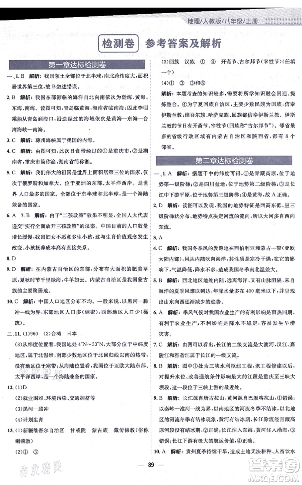 安徽教育出版社2021新編基礎(chǔ)訓(xùn)練八年級(jí)地理上冊(cè)人教版答案