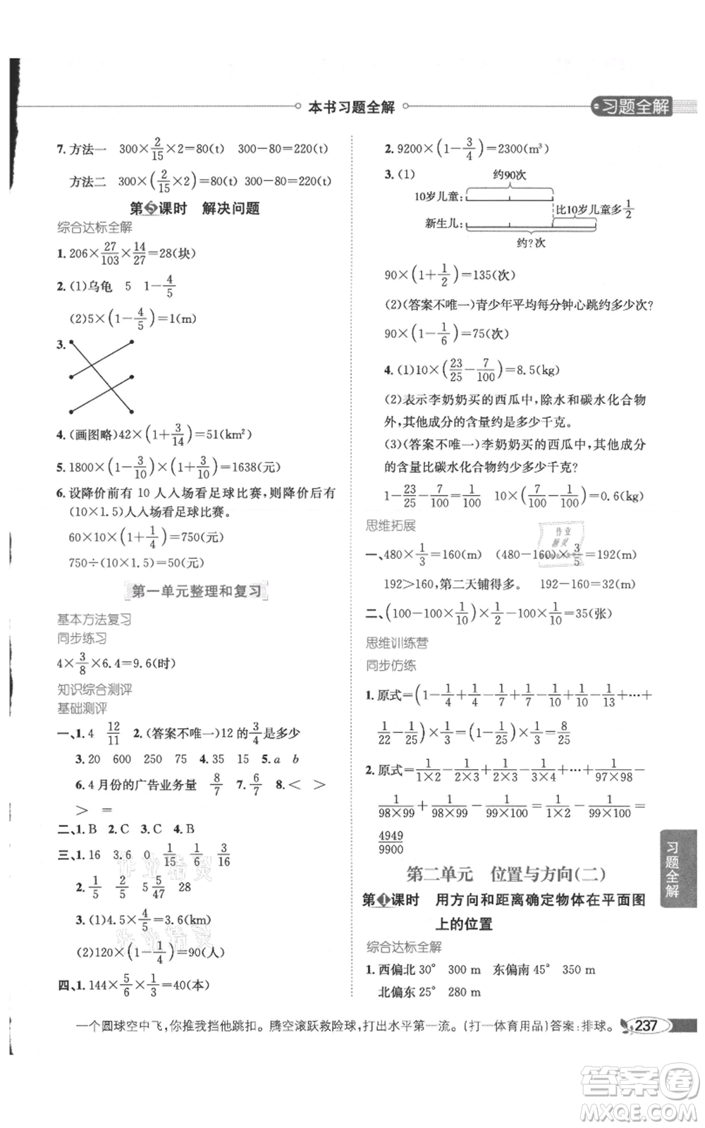 陜西人民教育出版社2021小學(xué)教材全解六年級(jí)上冊(cè)數(shù)學(xué)人教版參考答案