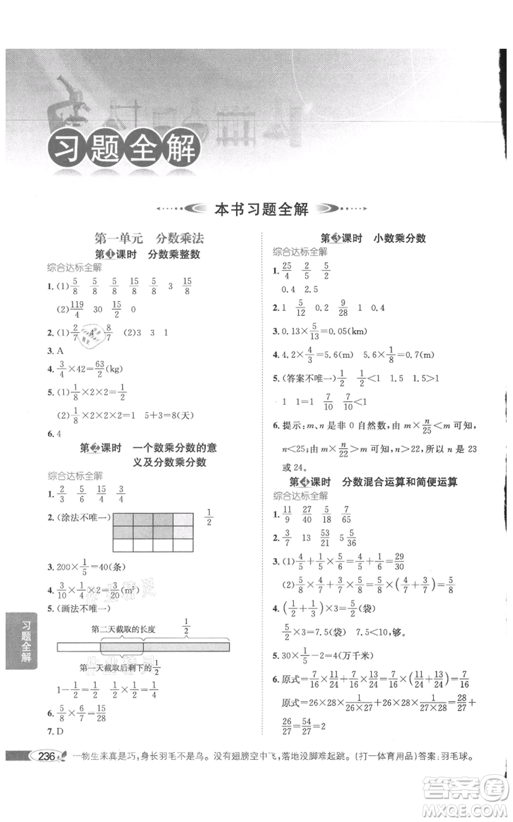 陜西人民教育出版社2021小學(xué)教材全解六年級(jí)上冊(cè)數(shù)學(xué)人教版參考答案