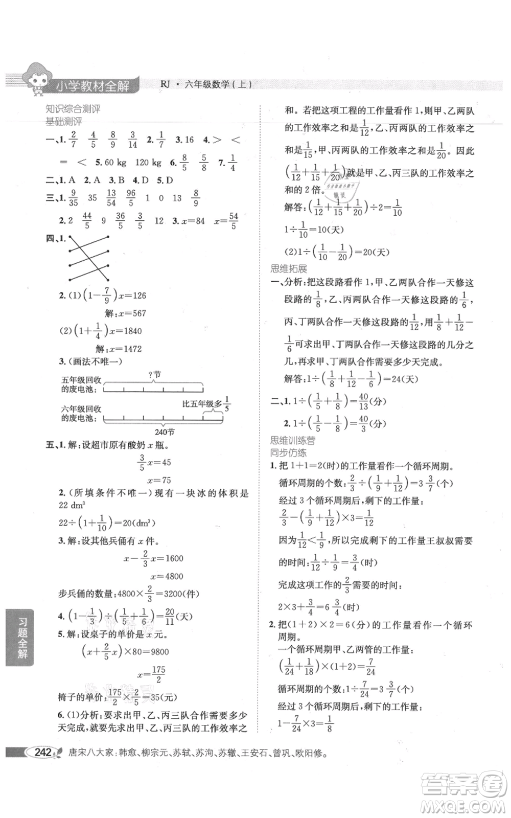 陜西人民教育出版社2021小學(xué)教材全解六年級(jí)上冊(cè)數(shù)學(xué)人教版參考答案