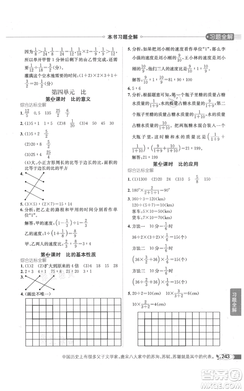 陜西人民教育出版社2021小學(xué)教材全解六年級(jí)上冊(cè)數(shù)學(xué)人教版參考答案