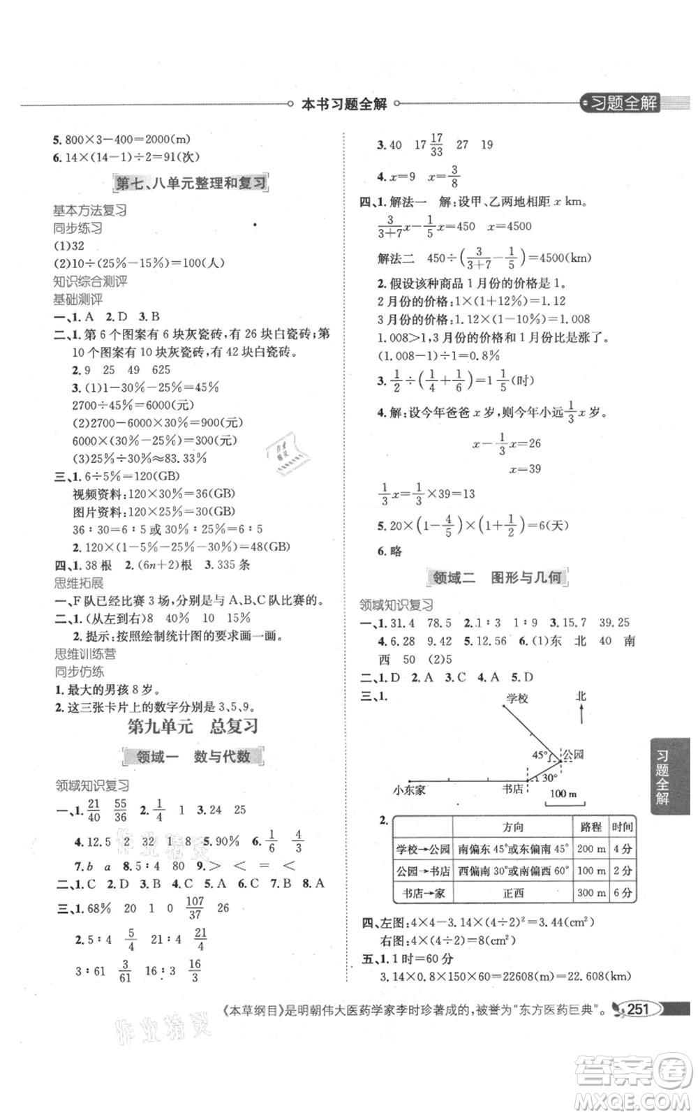 陜西人民教育出版社2021小學(xué)教材全解六年級(jí)上冊(cè)數(shù)學(xué)人教版參考答案