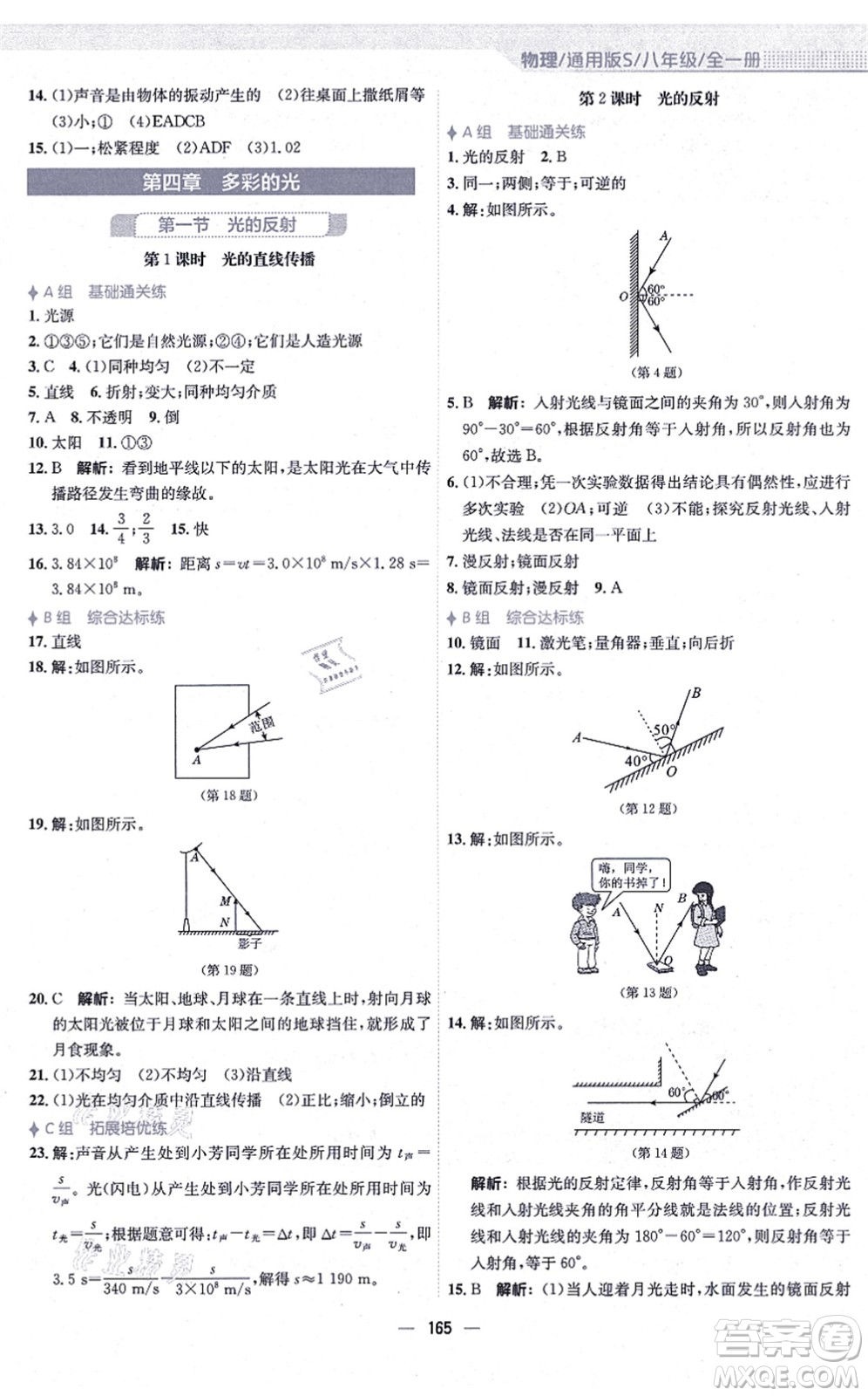 安徽教育出版社2021新編基礎(chǔ)訓(xùn)練八年級物理全一冊通用版S答案