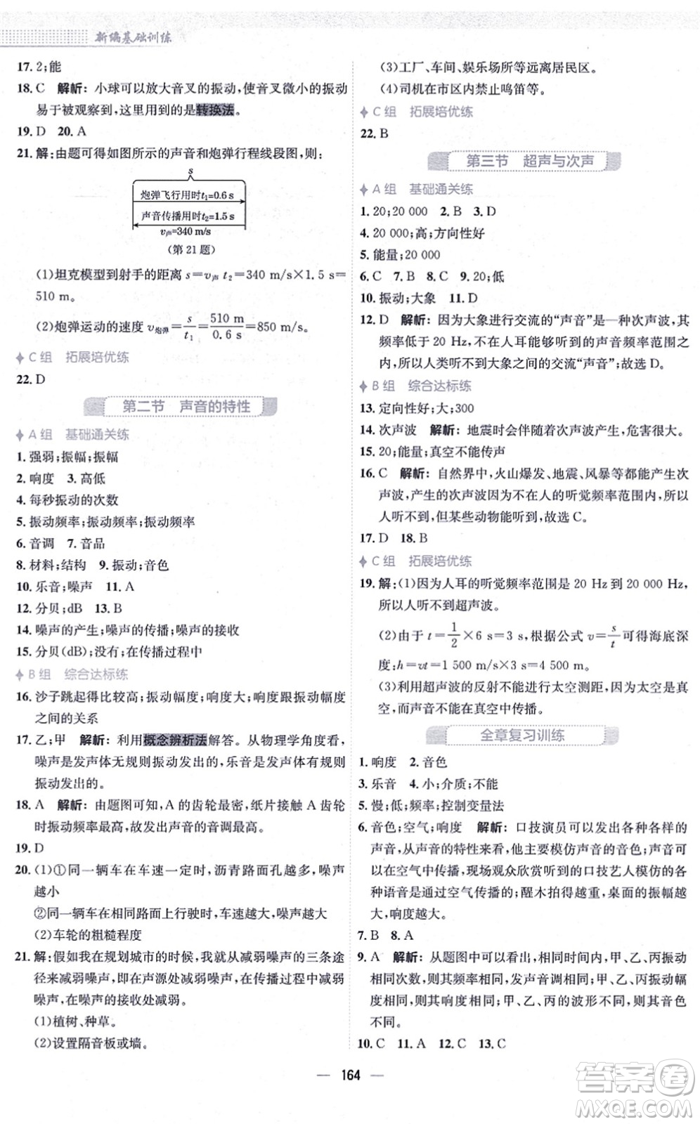 安徽教育出版社2021新編基礎(chǔ)訓(xùn)練八年級物理全一冊通用版S答案