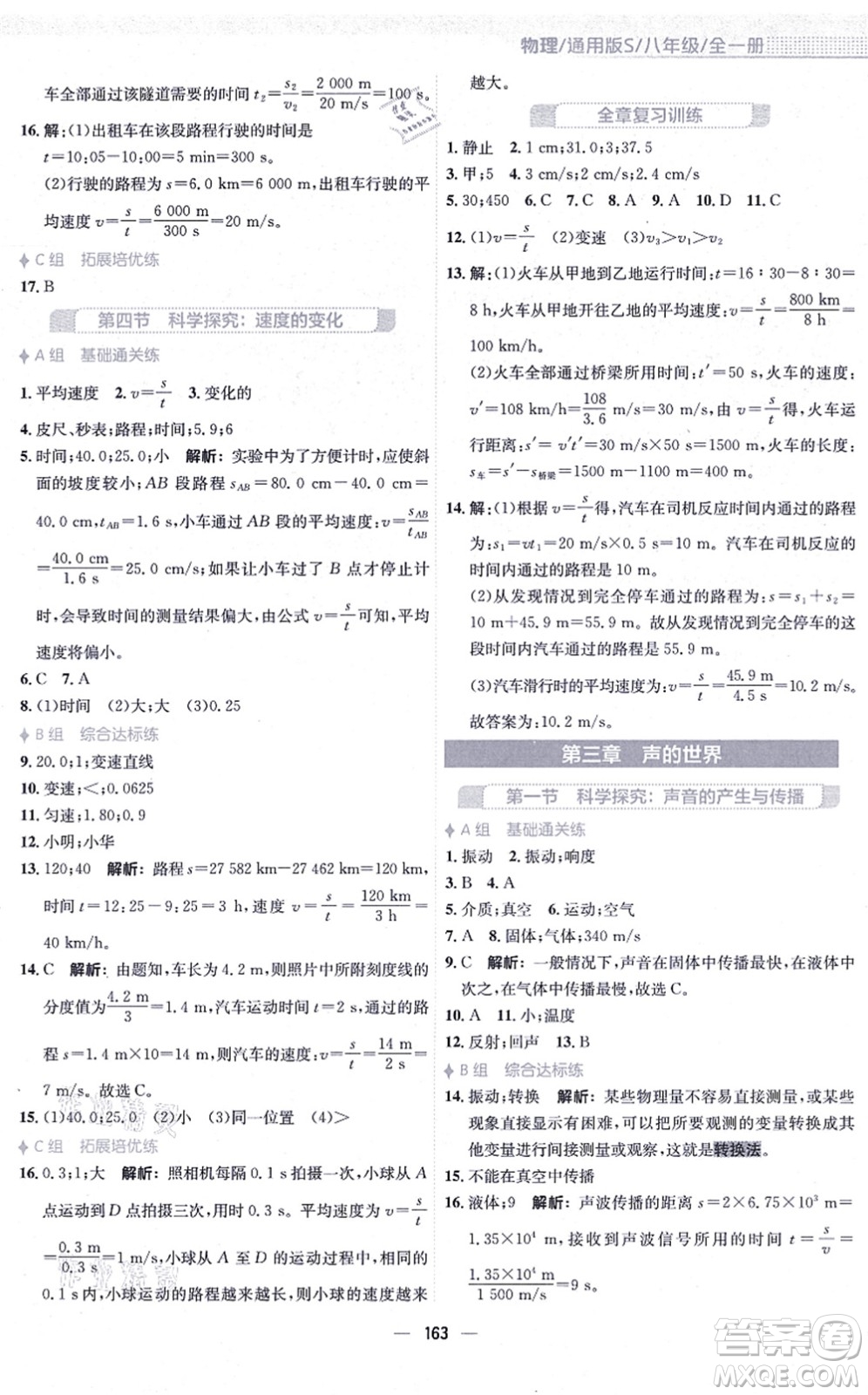 安徽教育出版社2021新編基礎(chǔ)訓(xùn)練八年級物理全一冊通用版S答案