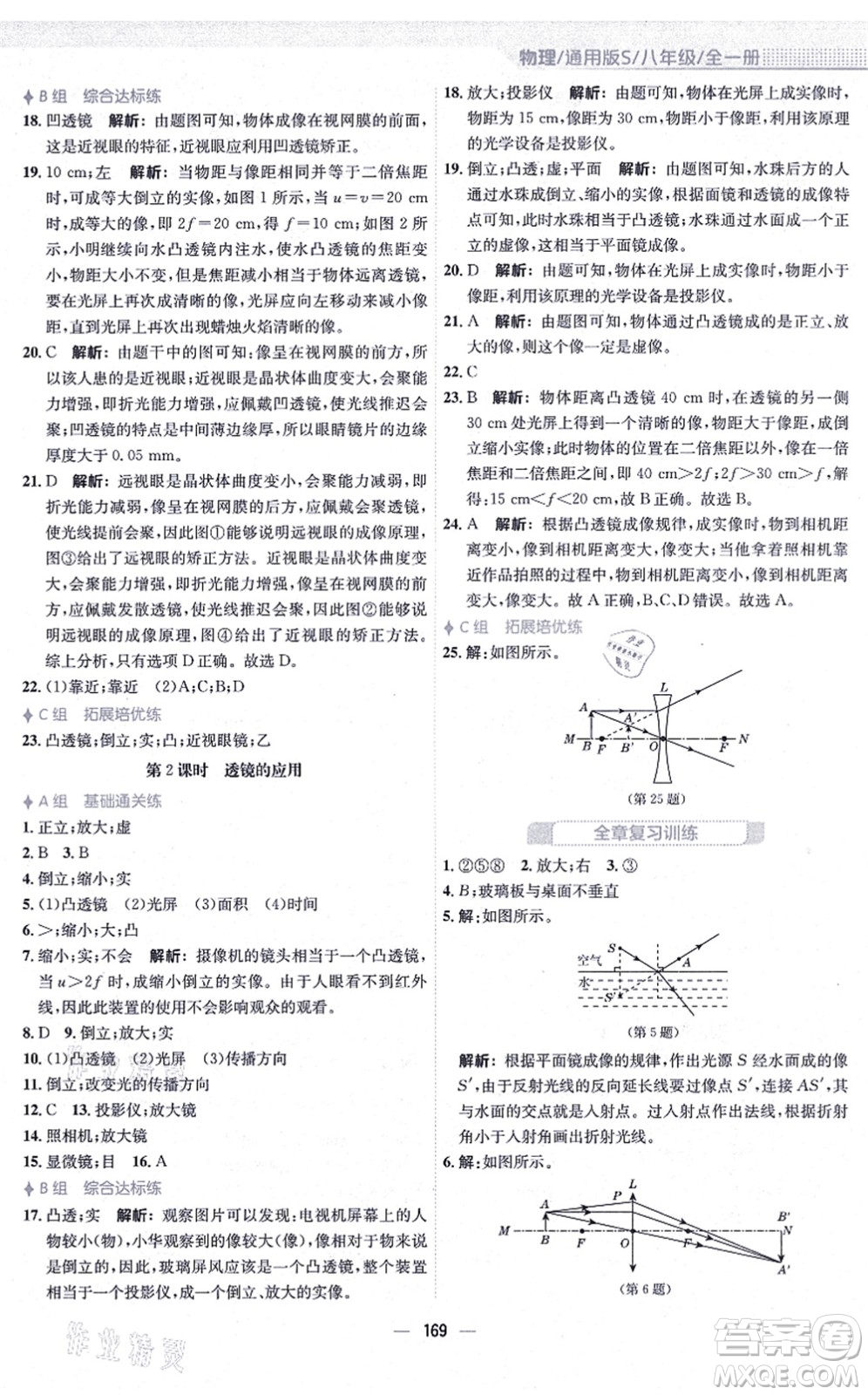 安徽教育出版社2021新編基礎(chǔ)訓(xùn)練八年級物理全一冊通用版S答案