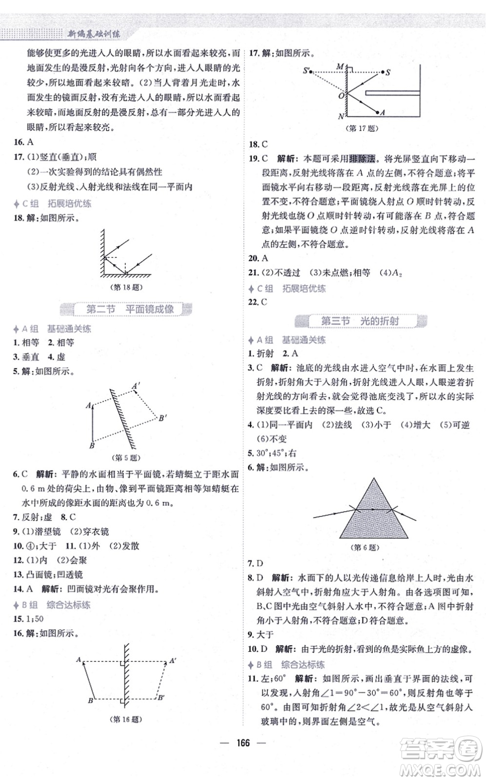 安徽教育出版社2021新編基礎(chǔ)訓(xùn)練八年級物理全一冊通用版S答案