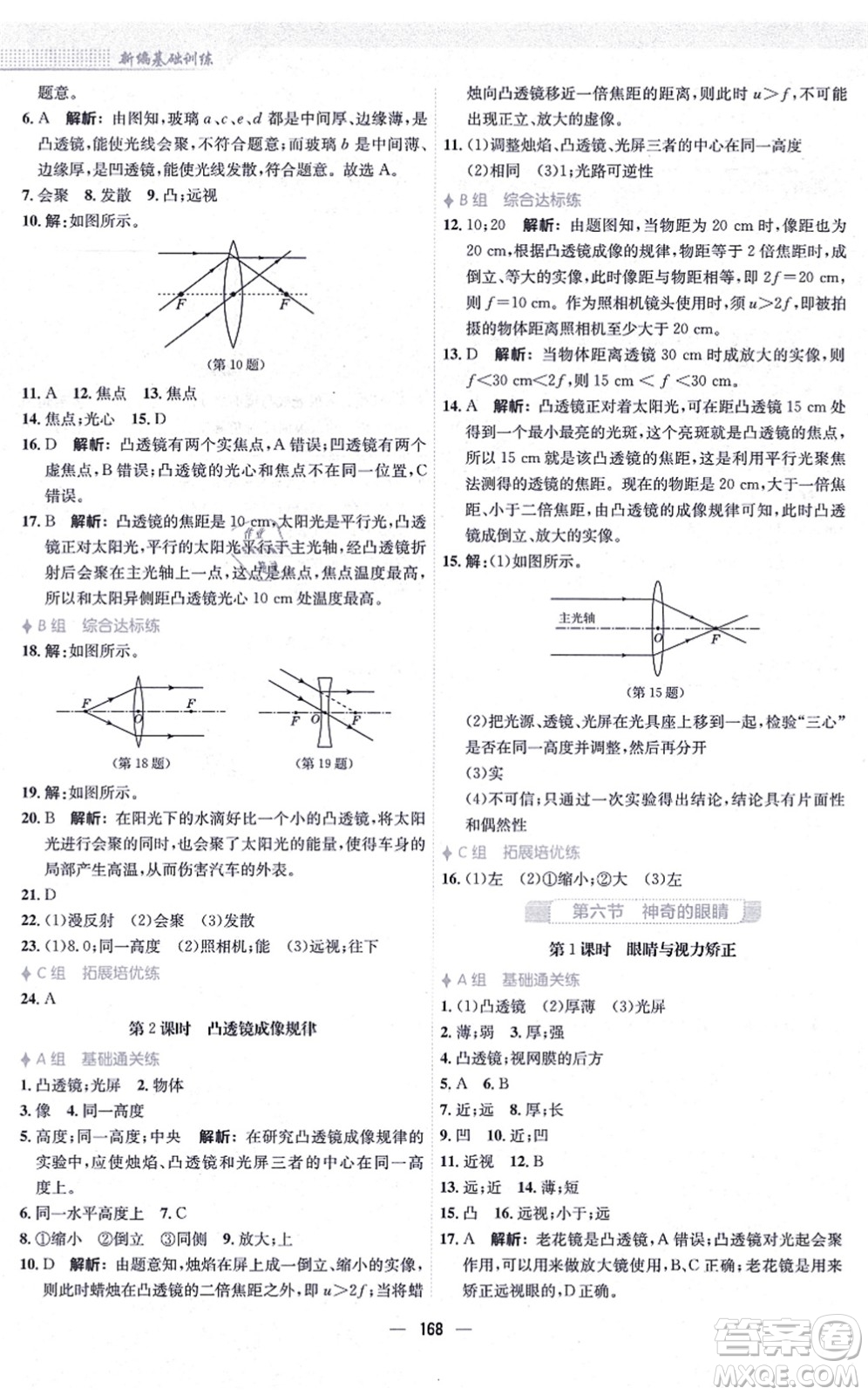 安徽教育出版社2021新編基礎(chǔ)訓(xùn)練八年級物理全一冊通用版S答案