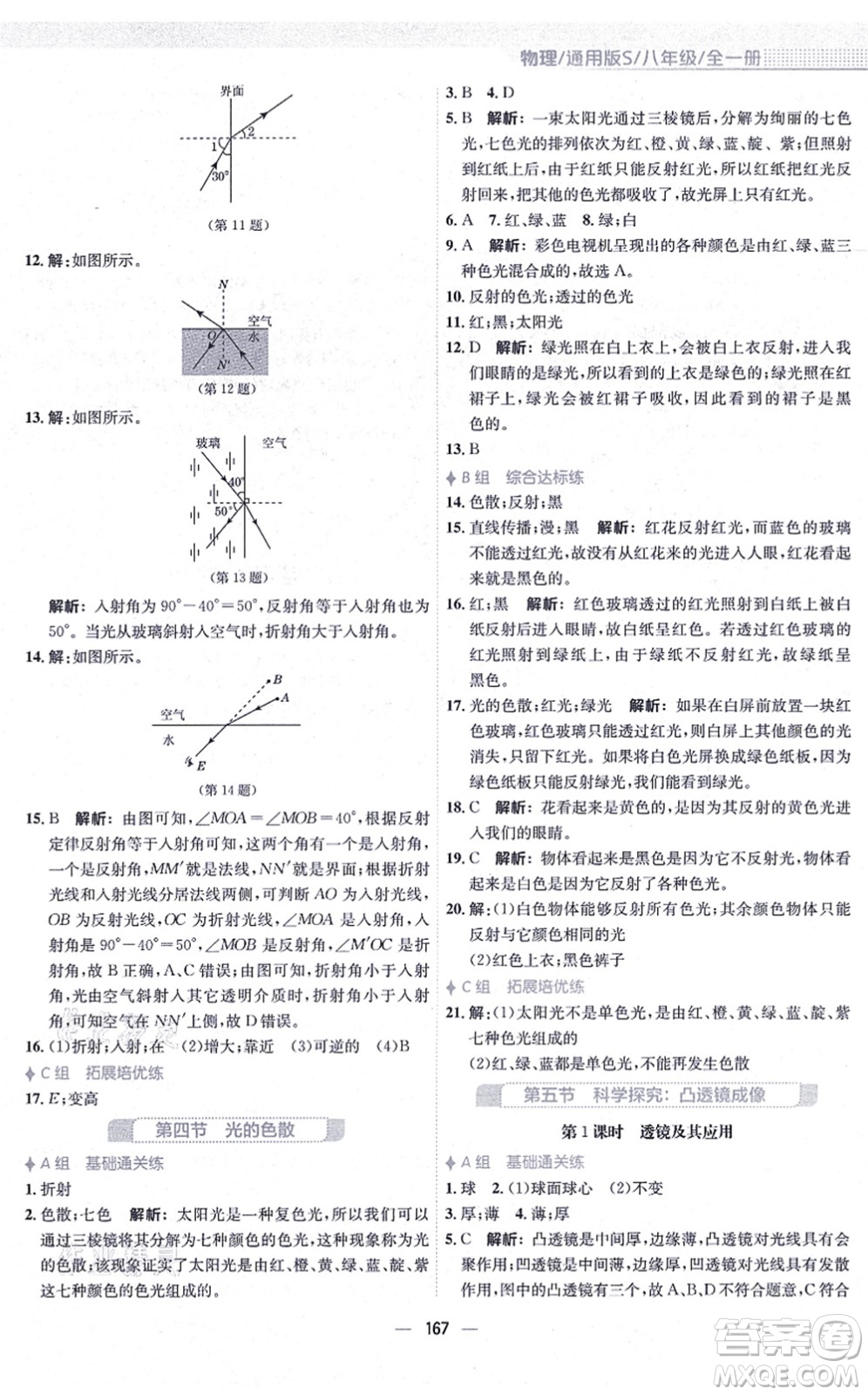 安徽教育出版社2021新編基礎(chǔ)訓(xùn)練八年級物理全一冊通用版S答案