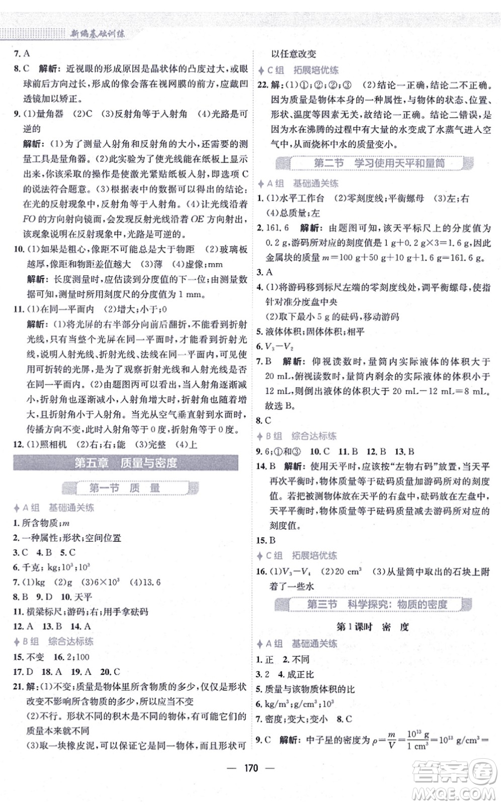 安徽教育出版社2021新編基礎(chǔ)訓(xùn)練八年級物理全一冊通用版S答案